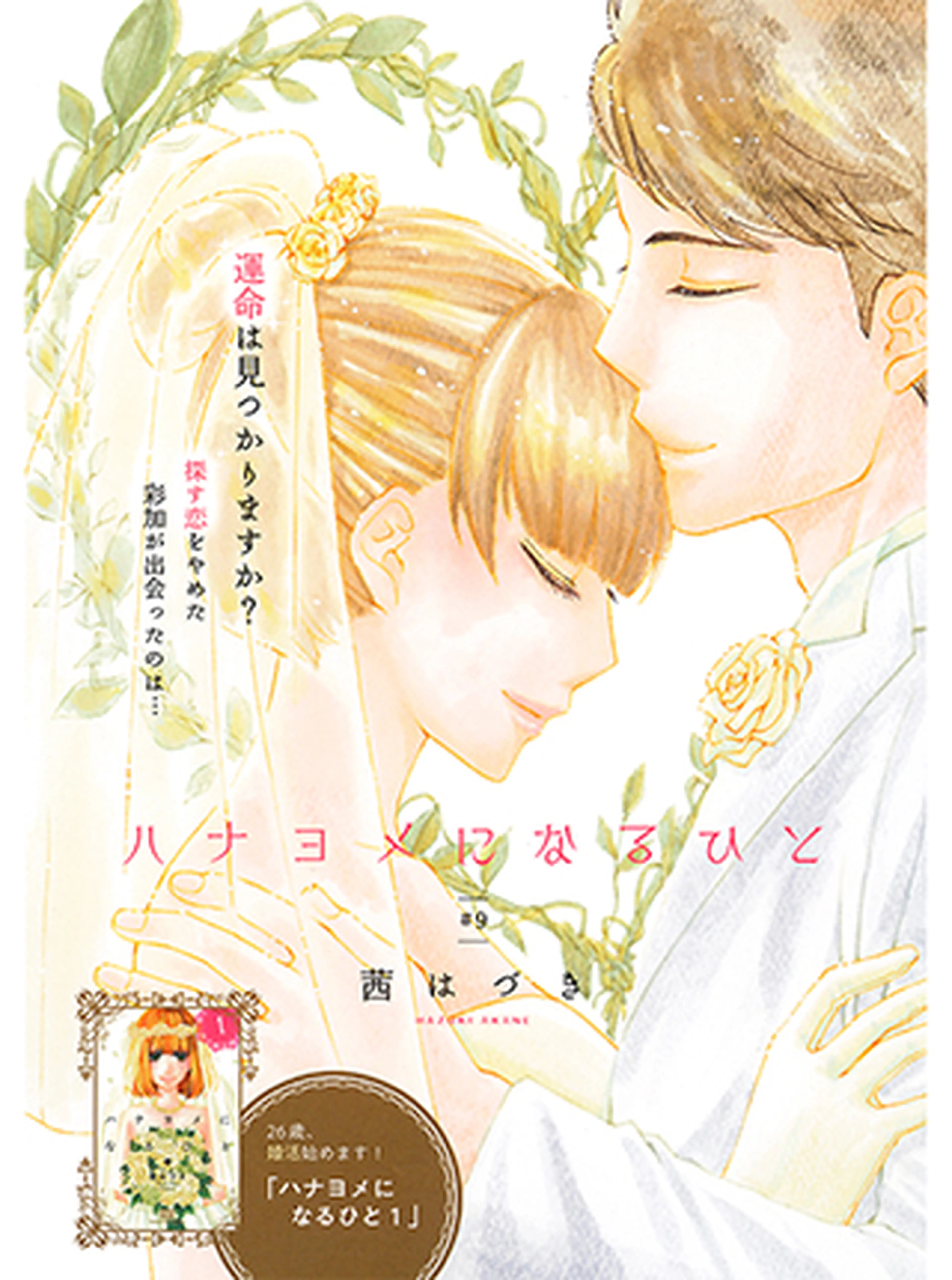 茜はづき 試し読み 書影
