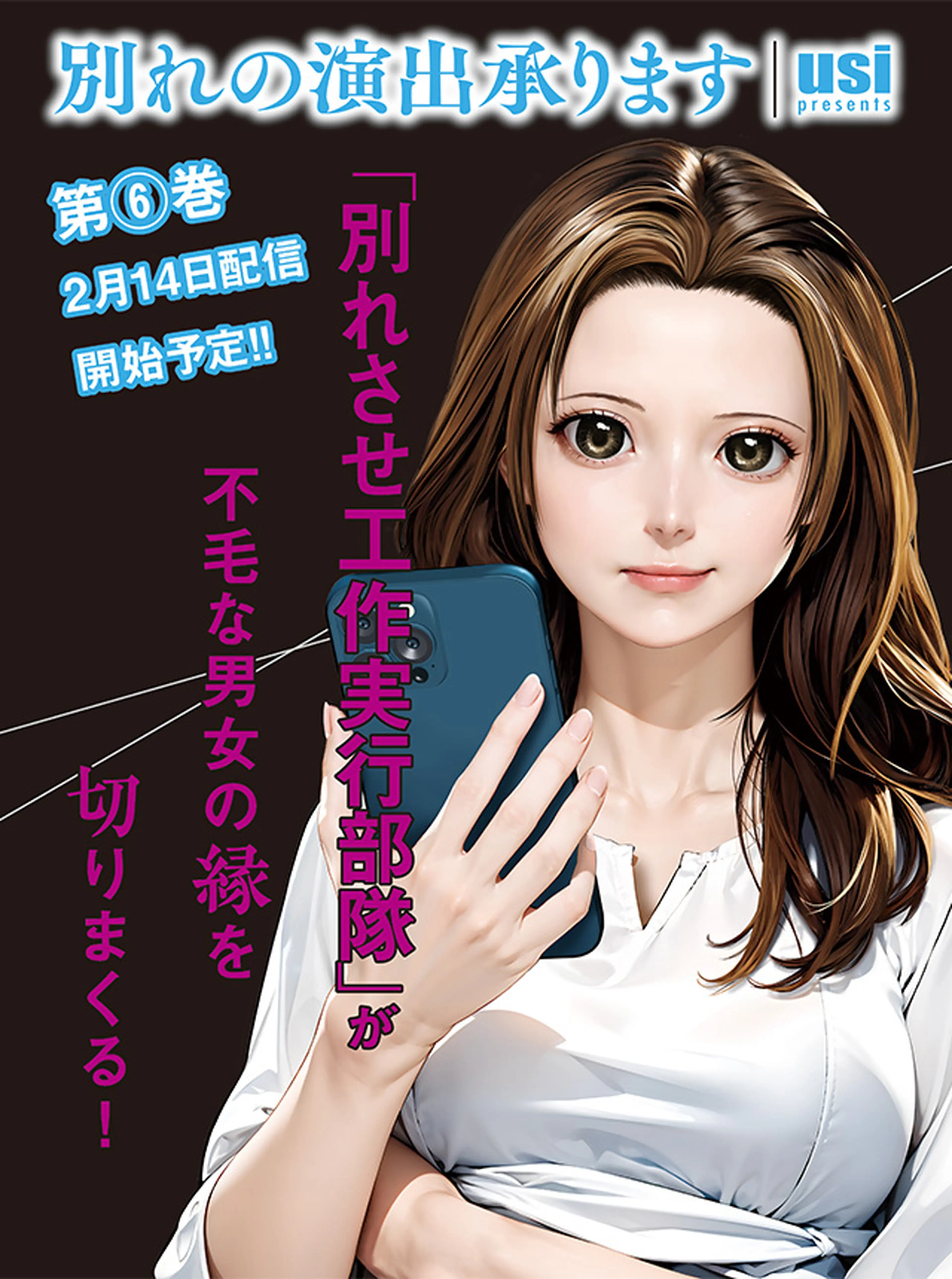 別れの演出承ります 書影