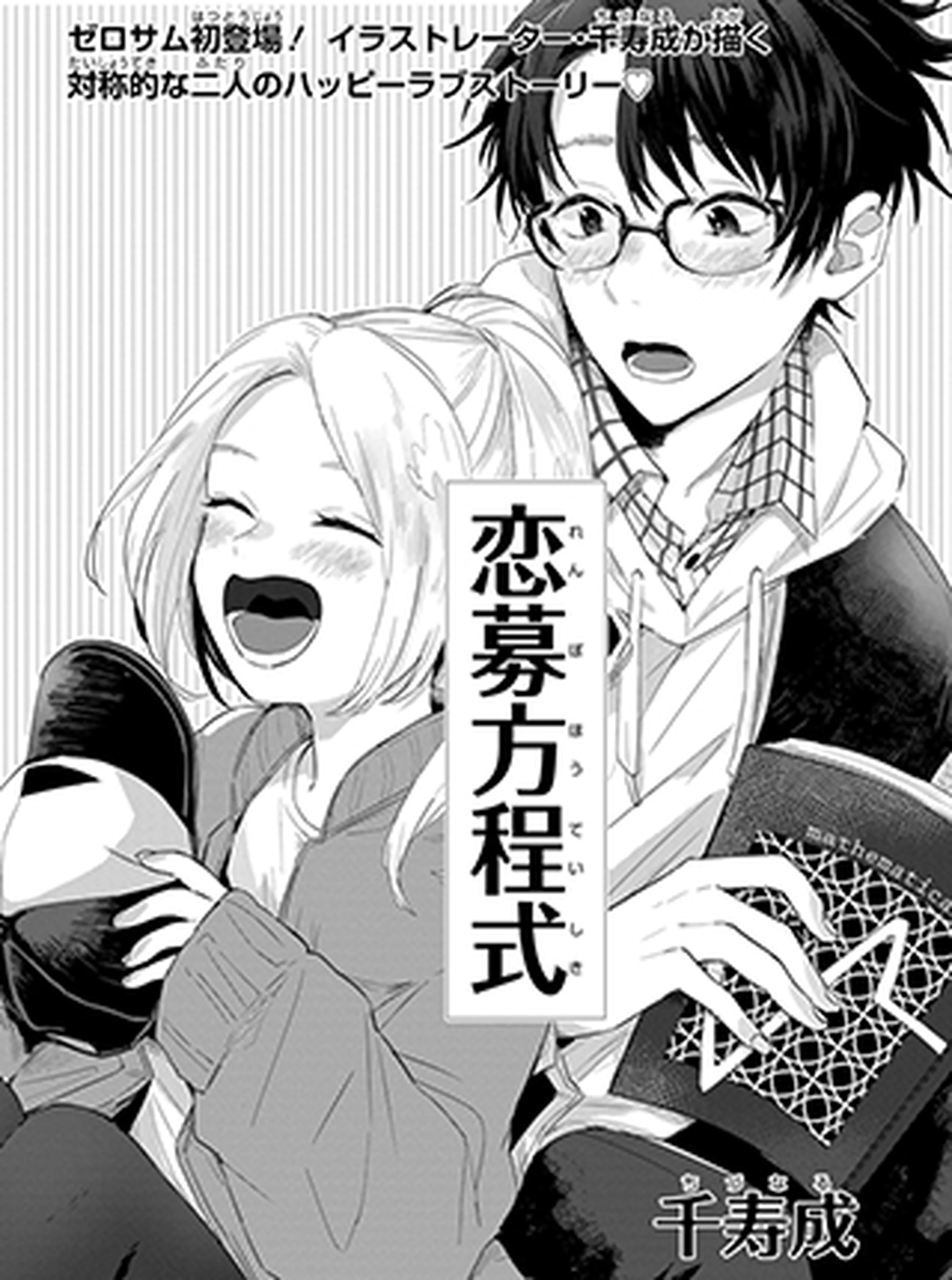 恋慕方程式 書影