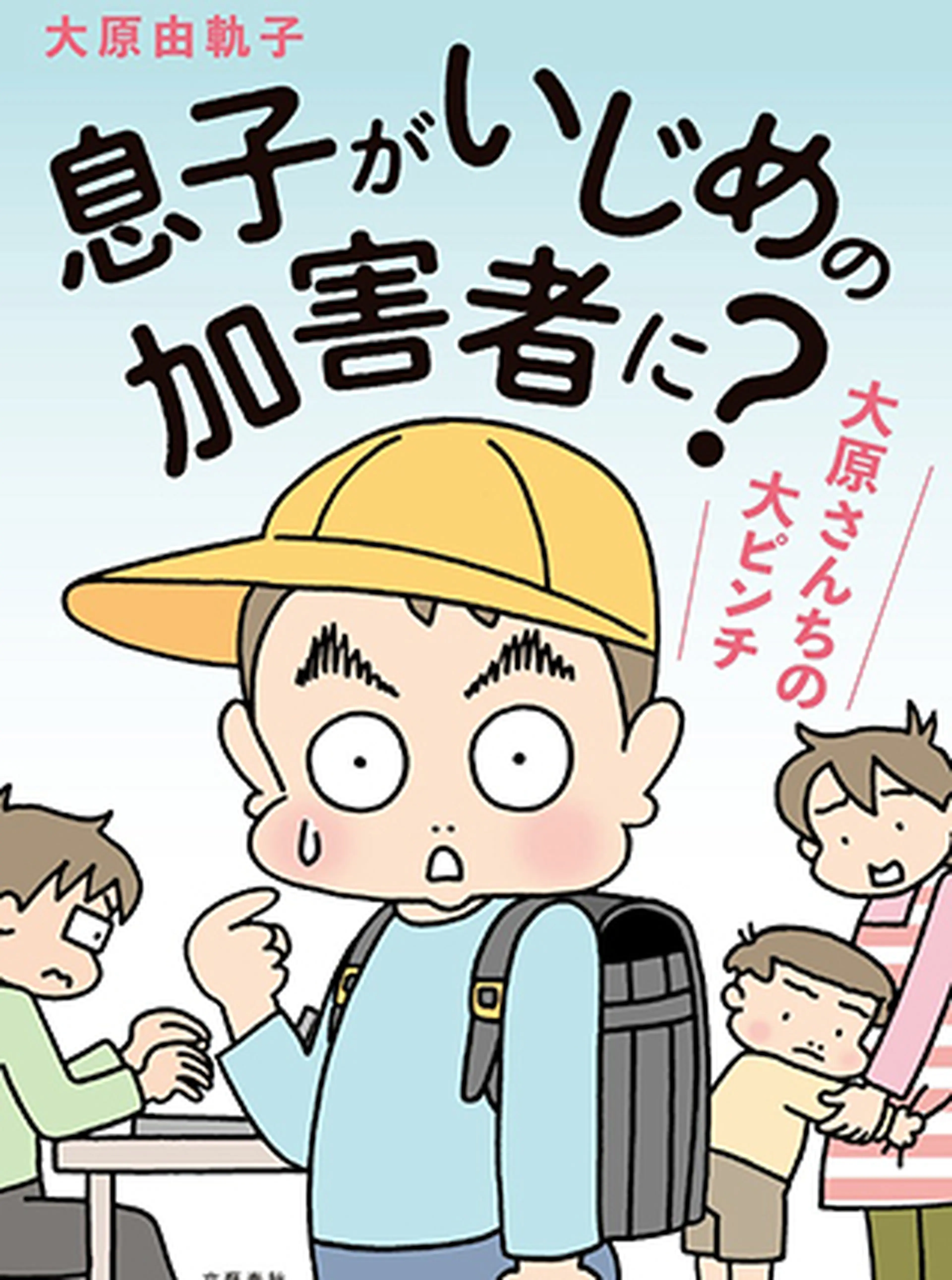 息子がいじめの加害者に Pixivコミック 息子がいじめの加害者に Pixivコミック