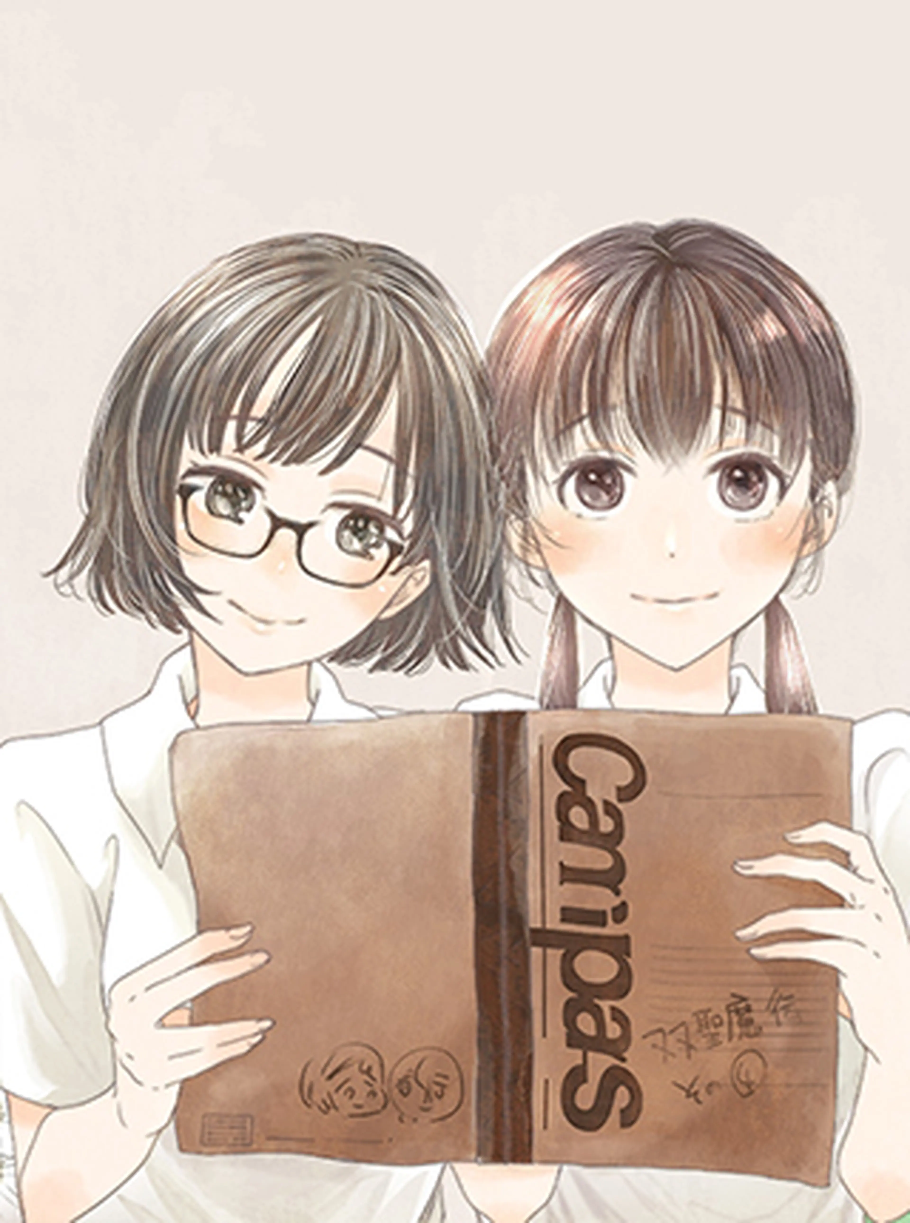 交換漫画日記 書影