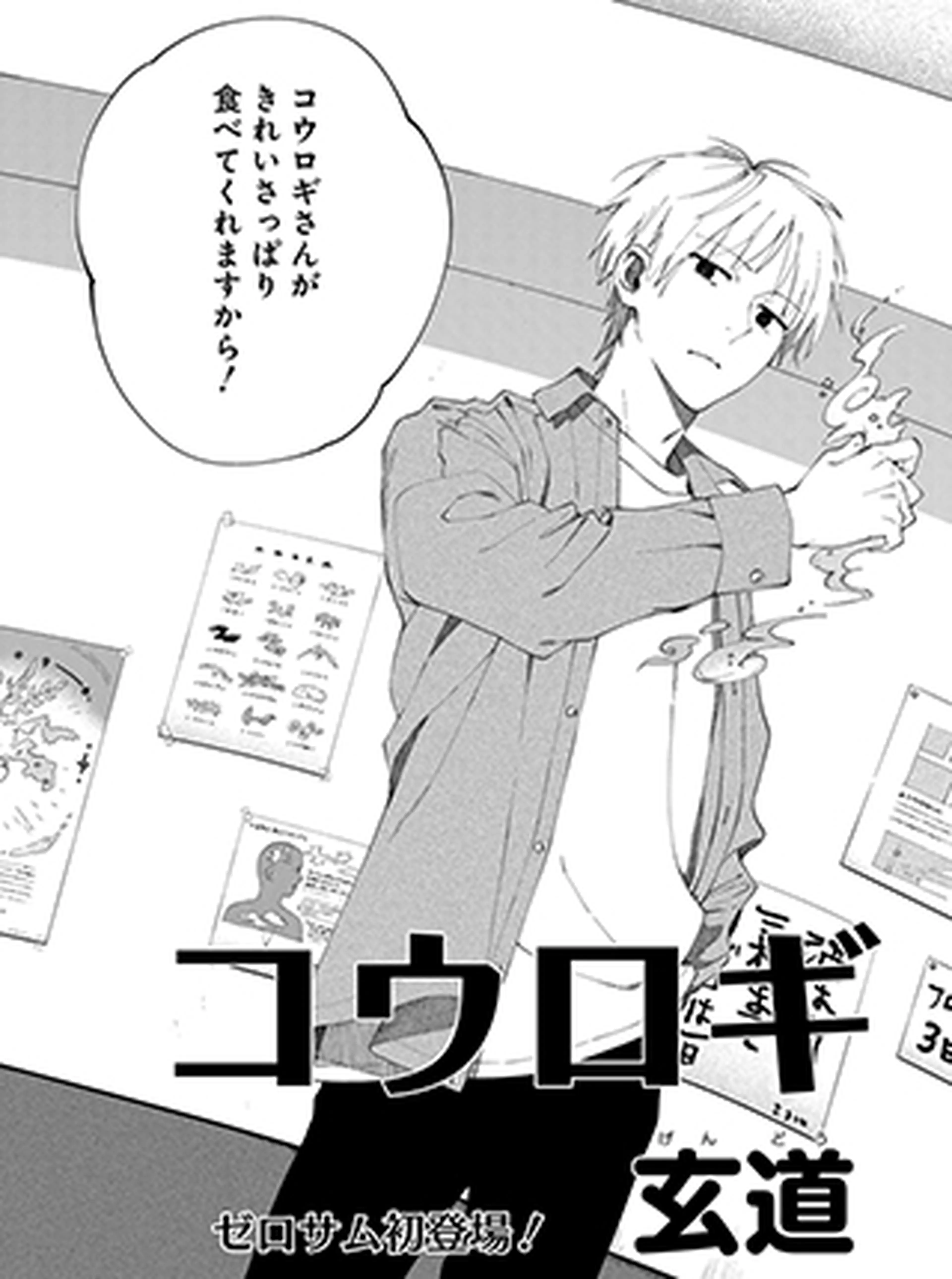 コウロギ 書影