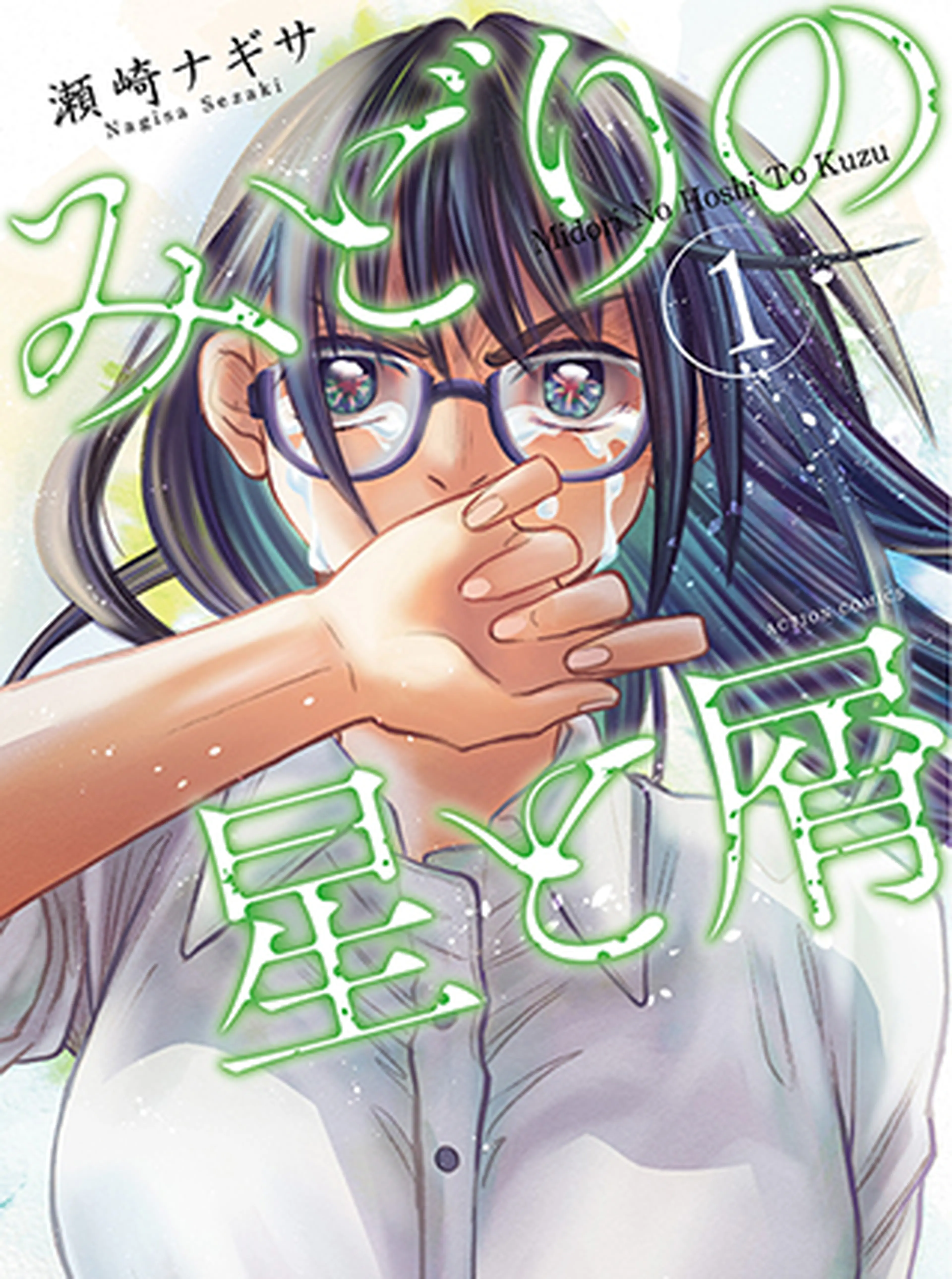 群像劇の漫画 Pixivコミック
