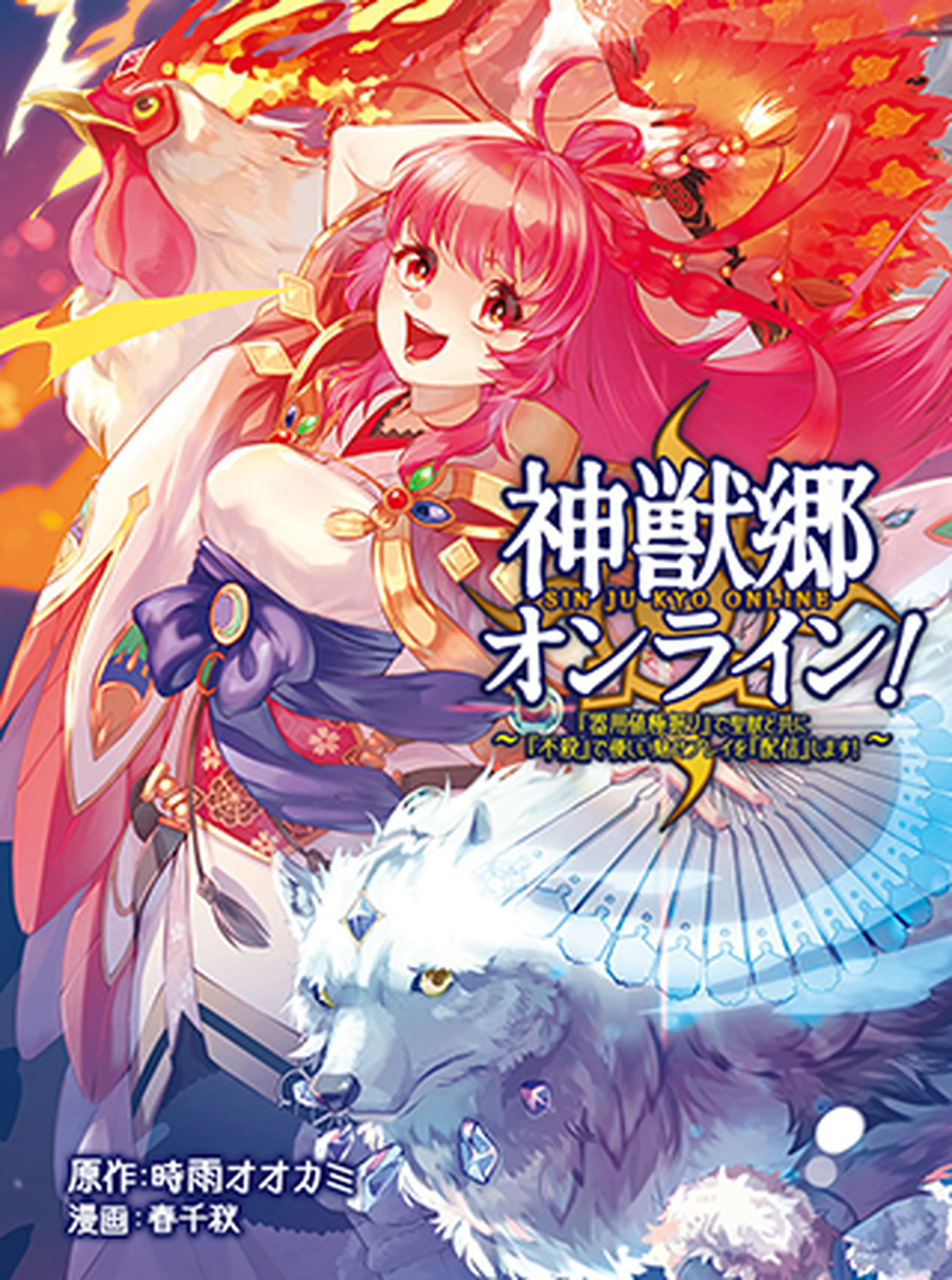 神獣郷オンライン！～『器用値極振り』で聖獣と共に『不殺』で優しい