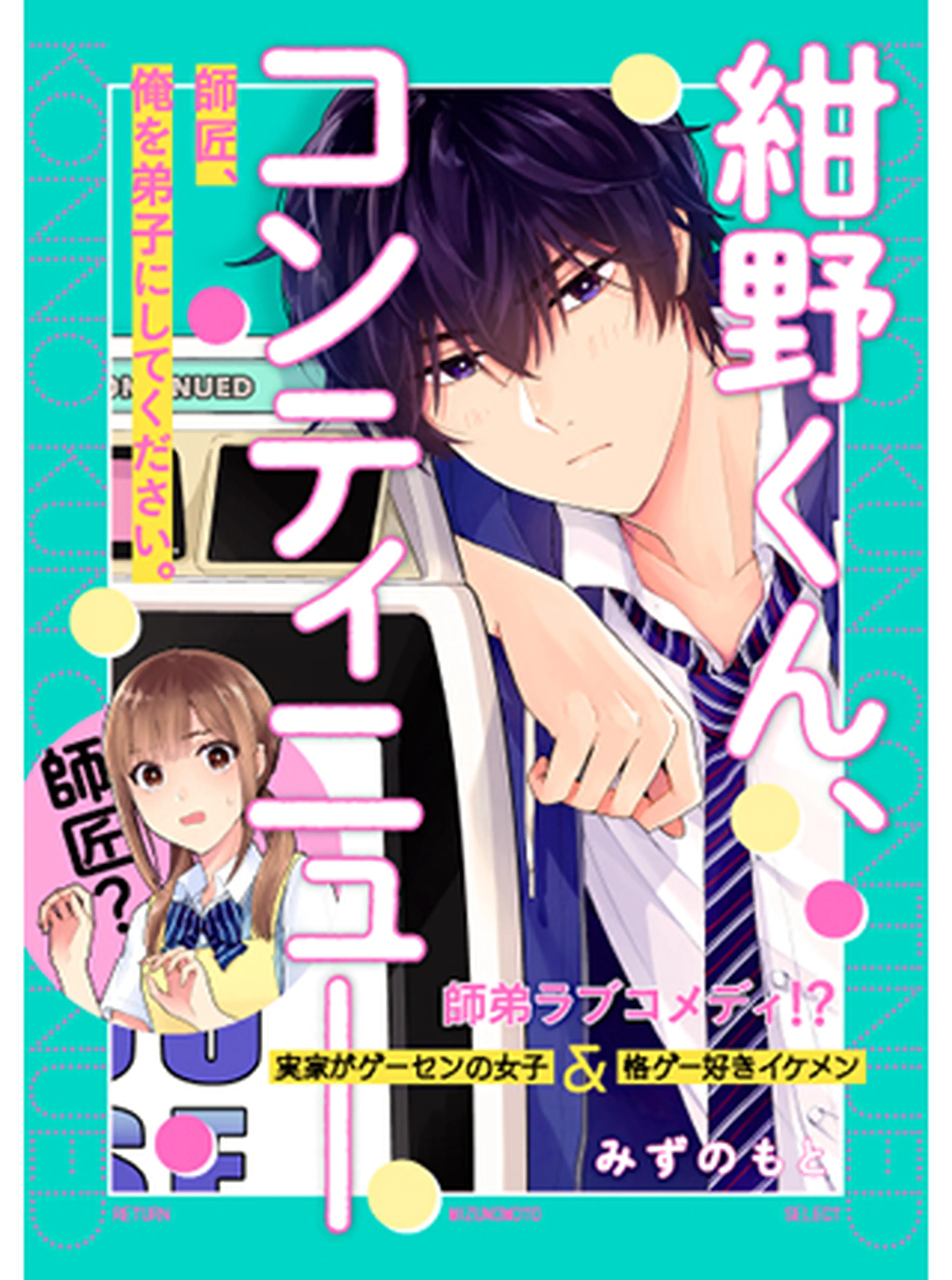 紺野くん コンティニュー Pixivコミック 紺野くん コンティニュー Pixivコミック