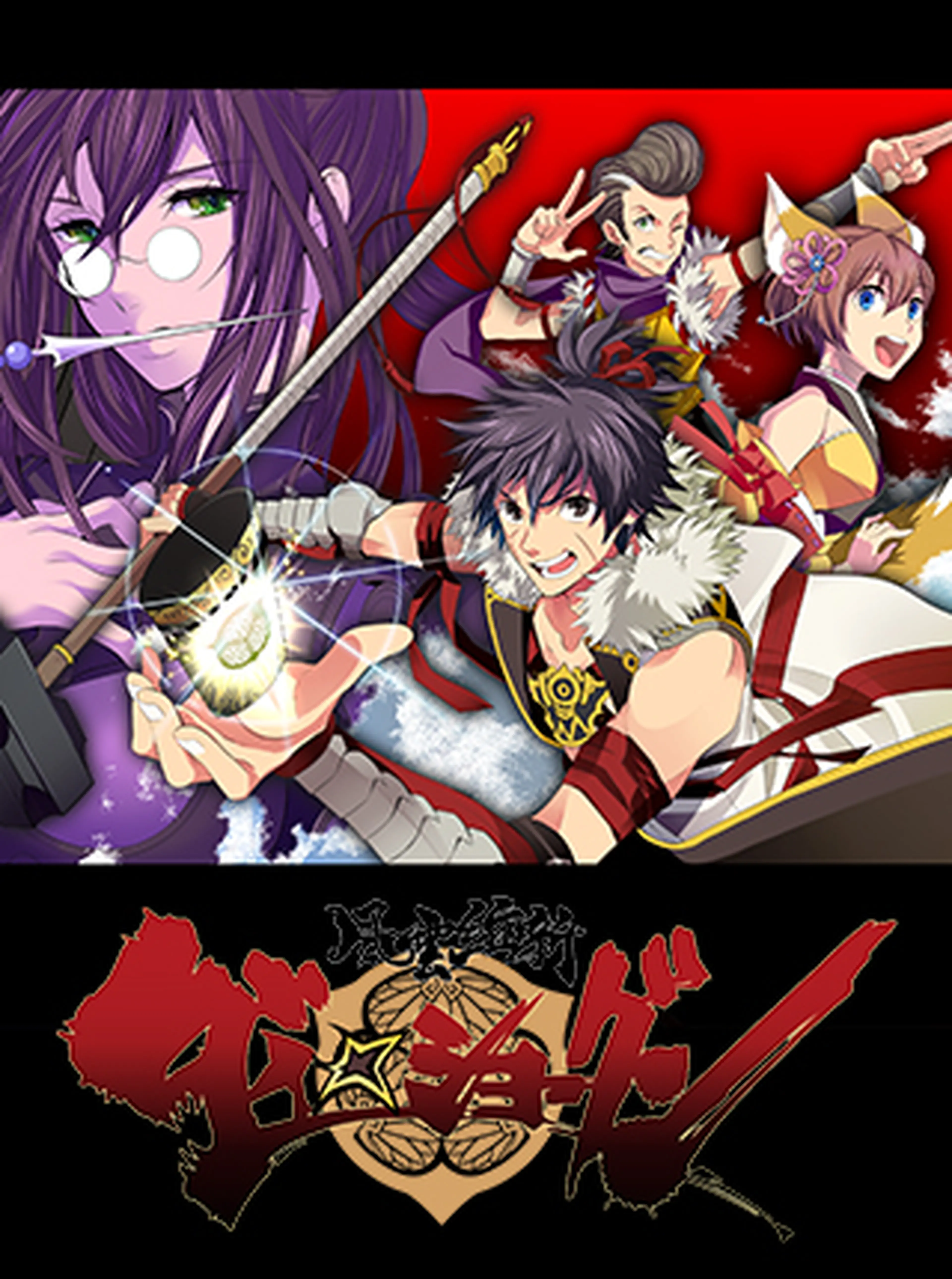 風雲維新ダイショーグン Pixivコミック