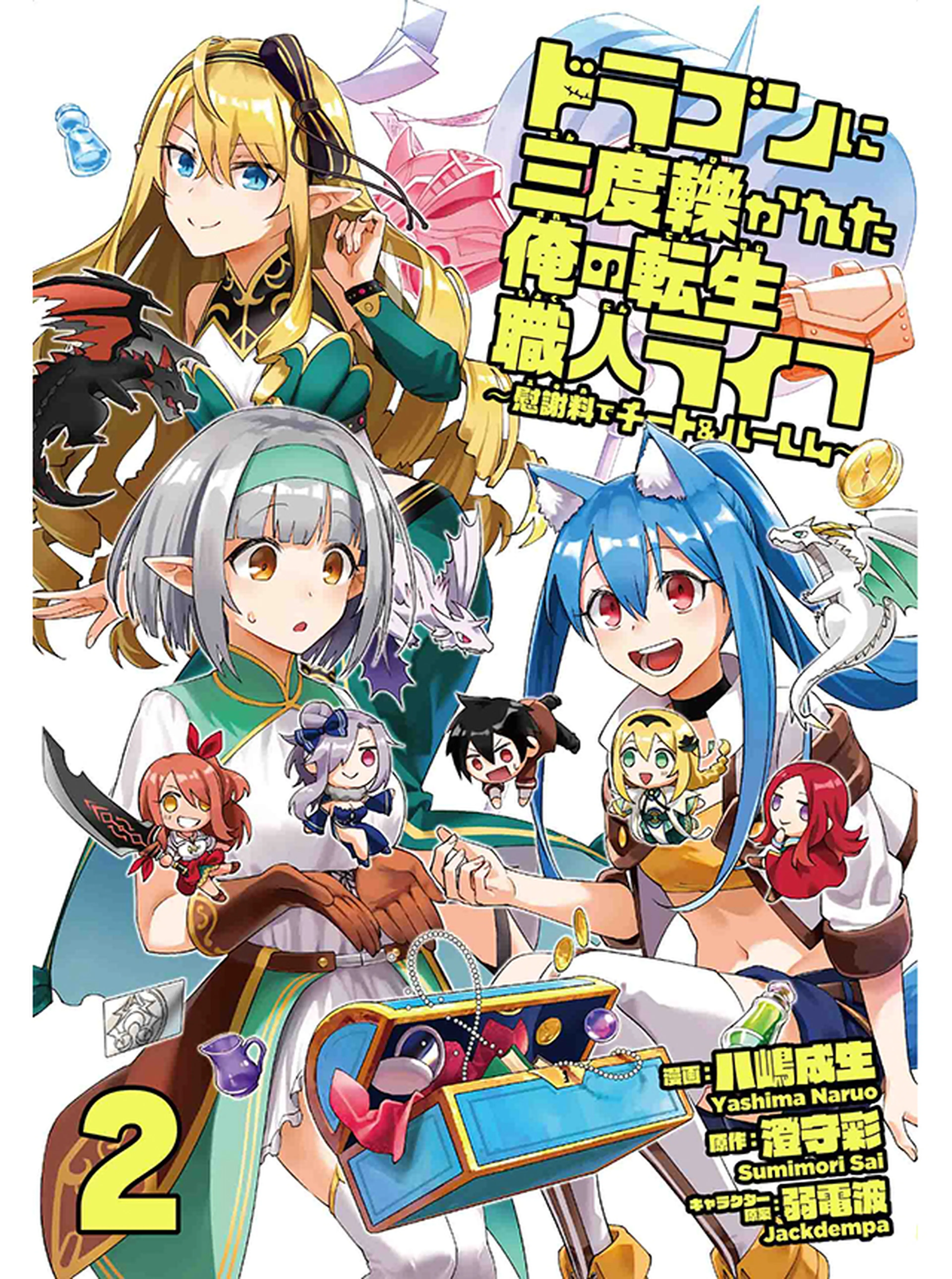 闇の竜王 スローライフをする Pixivコミック