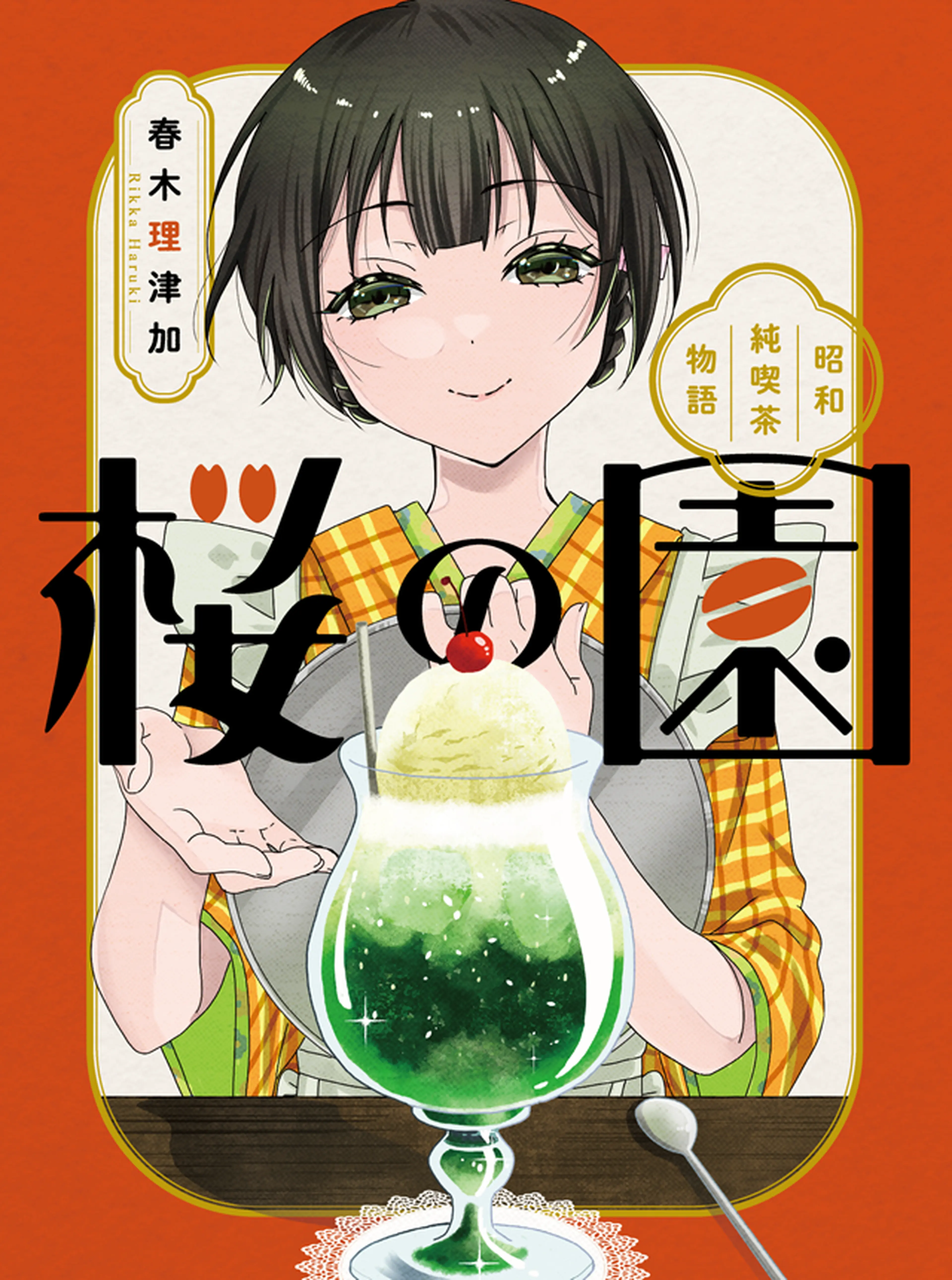ぬいの直し屋 - pixivコミック