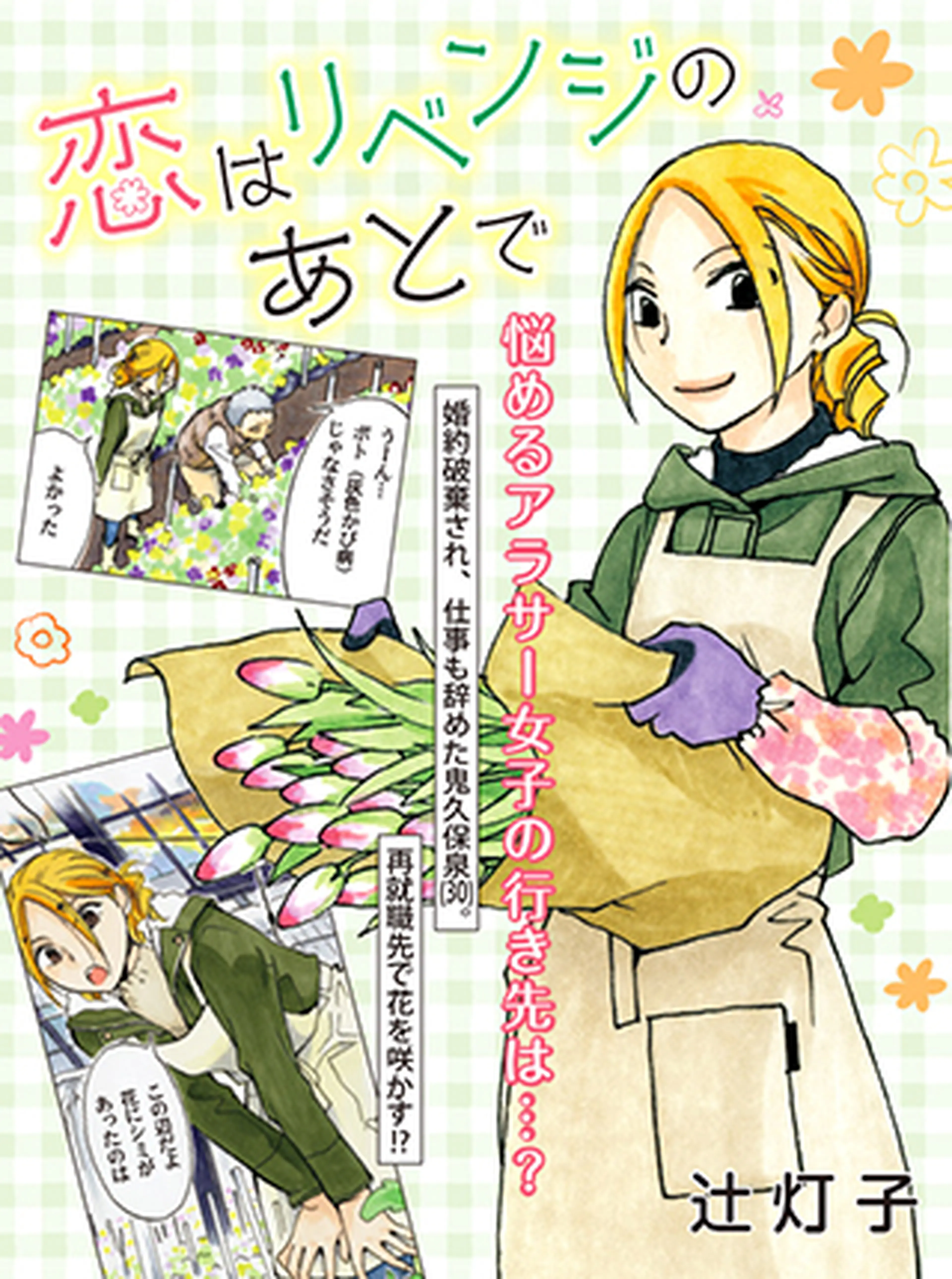 アラサー女子の漫画 Pixivコミック