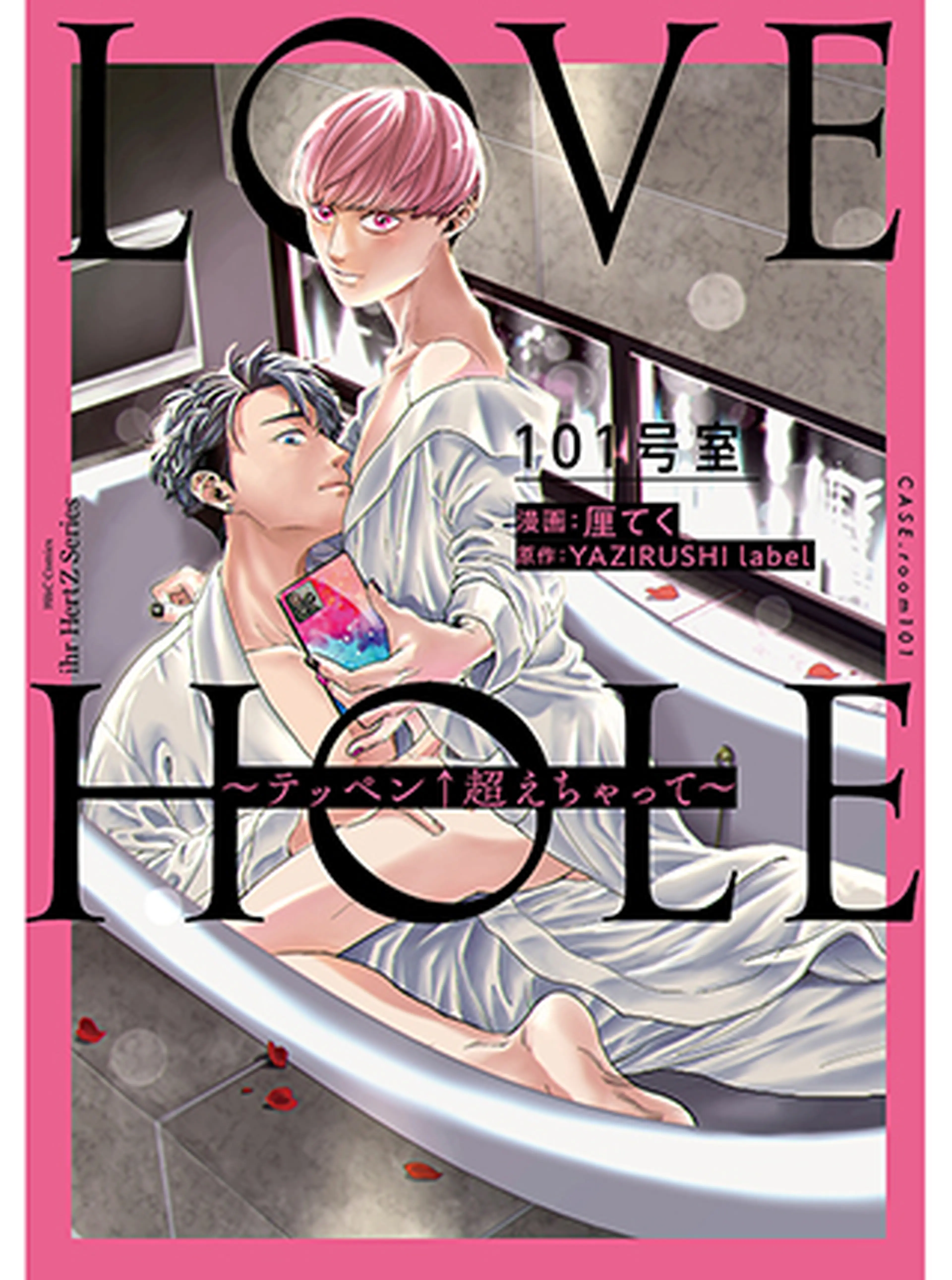 ドラマCD LOVE HOLE 101 202 303 アニメイト限定 BLCD