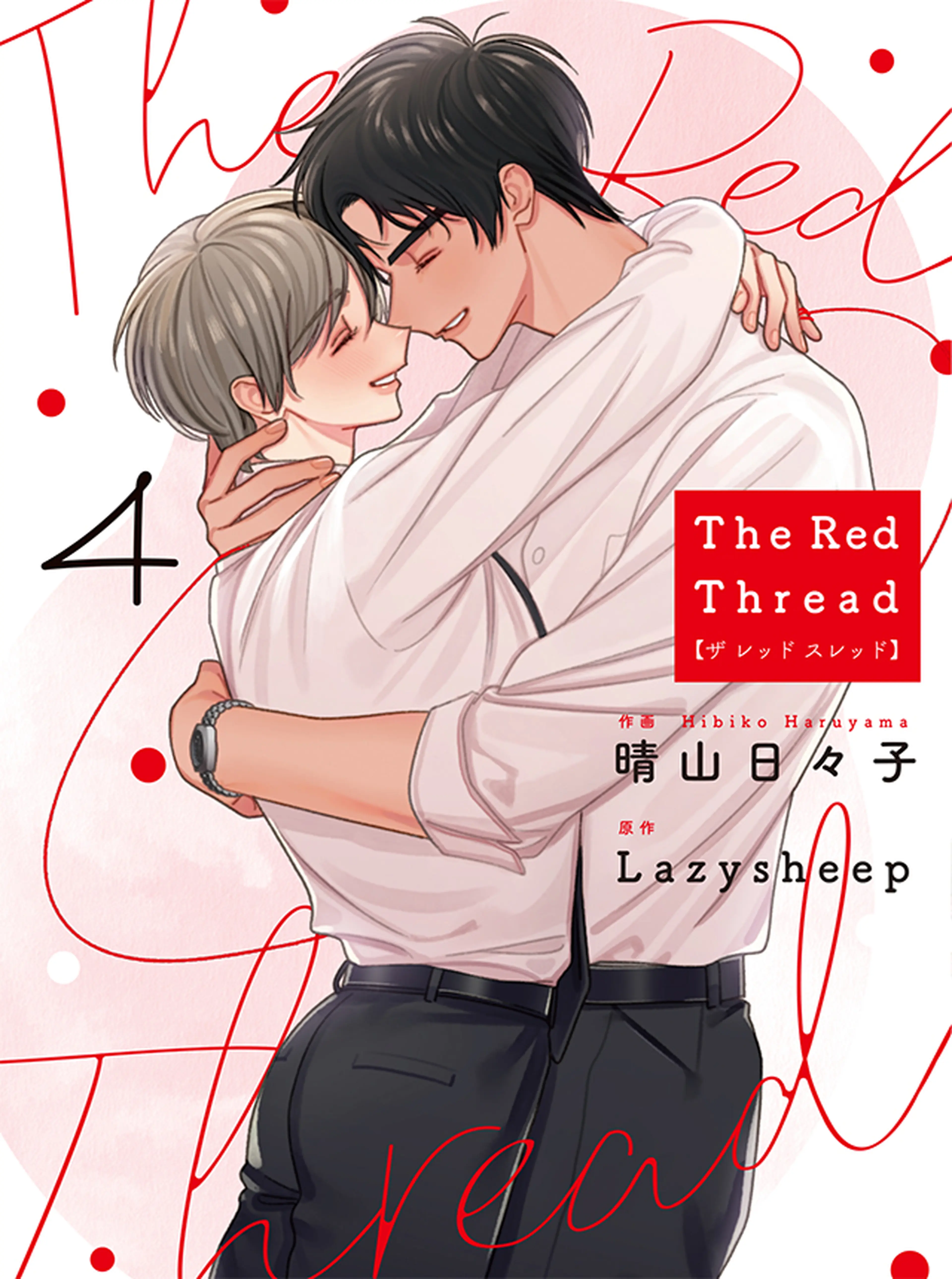The Red Thread - pixivコミック
