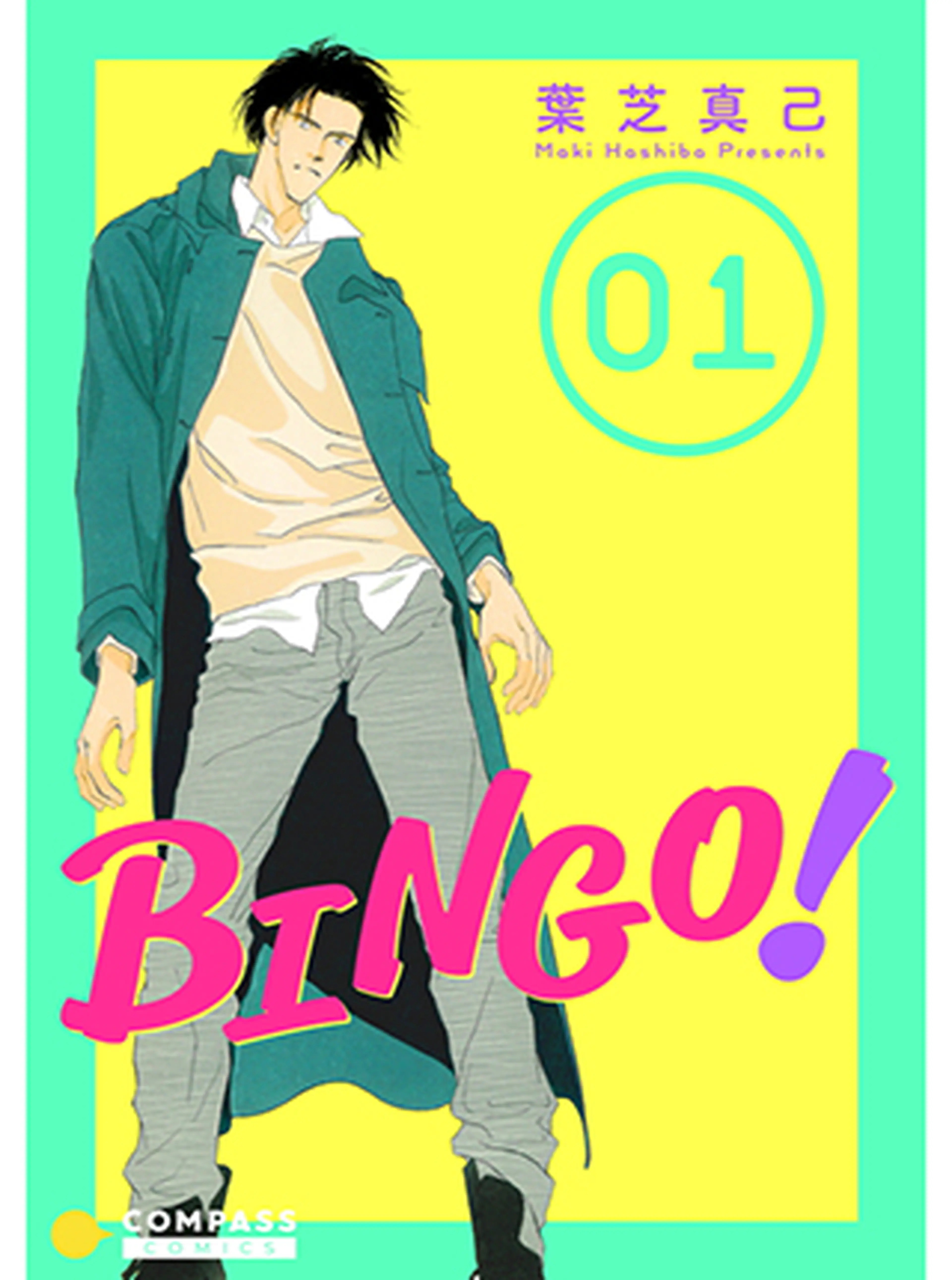 BINGO! 書影