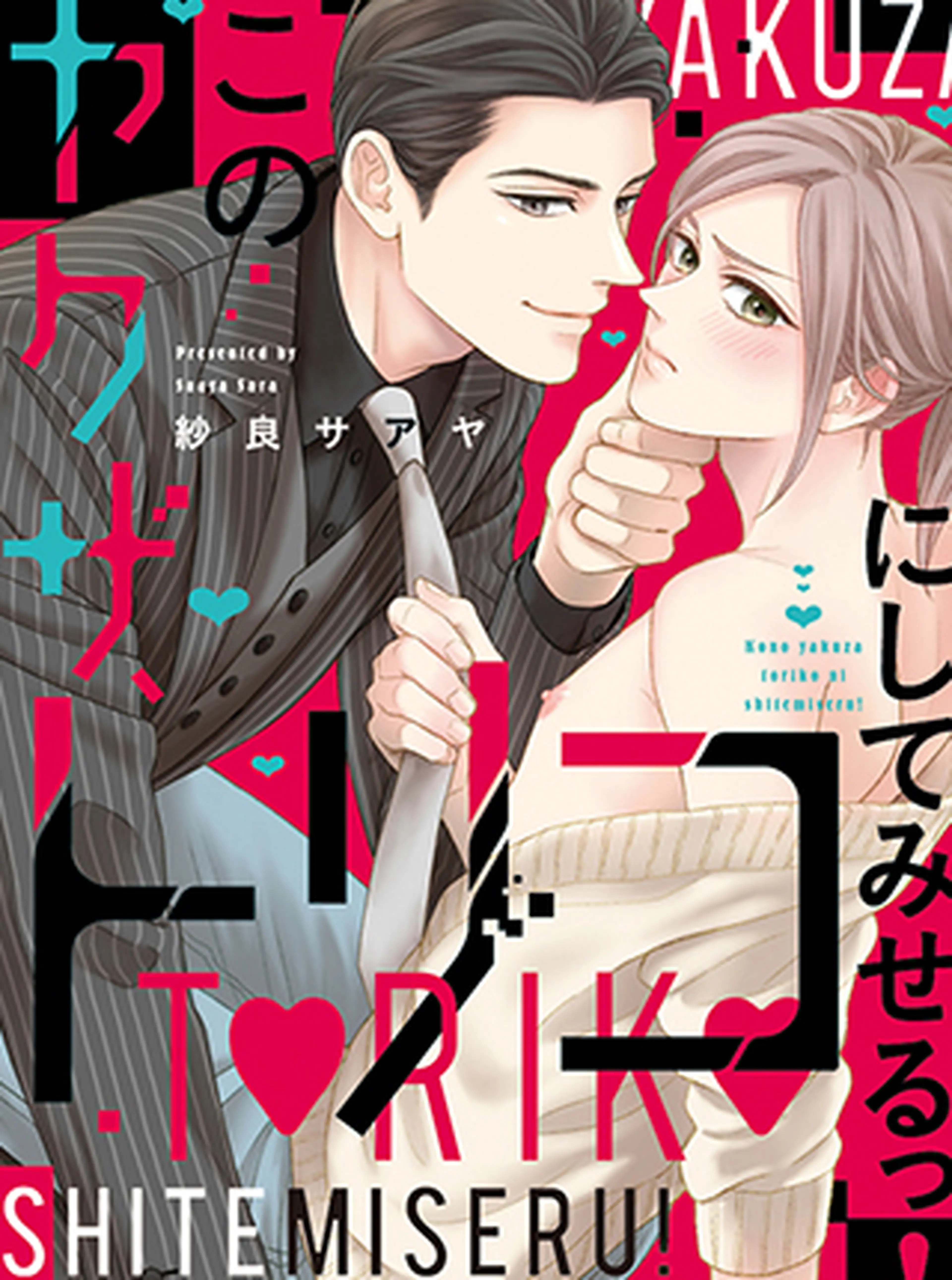 ヤクザの漫画 Pixivコミック