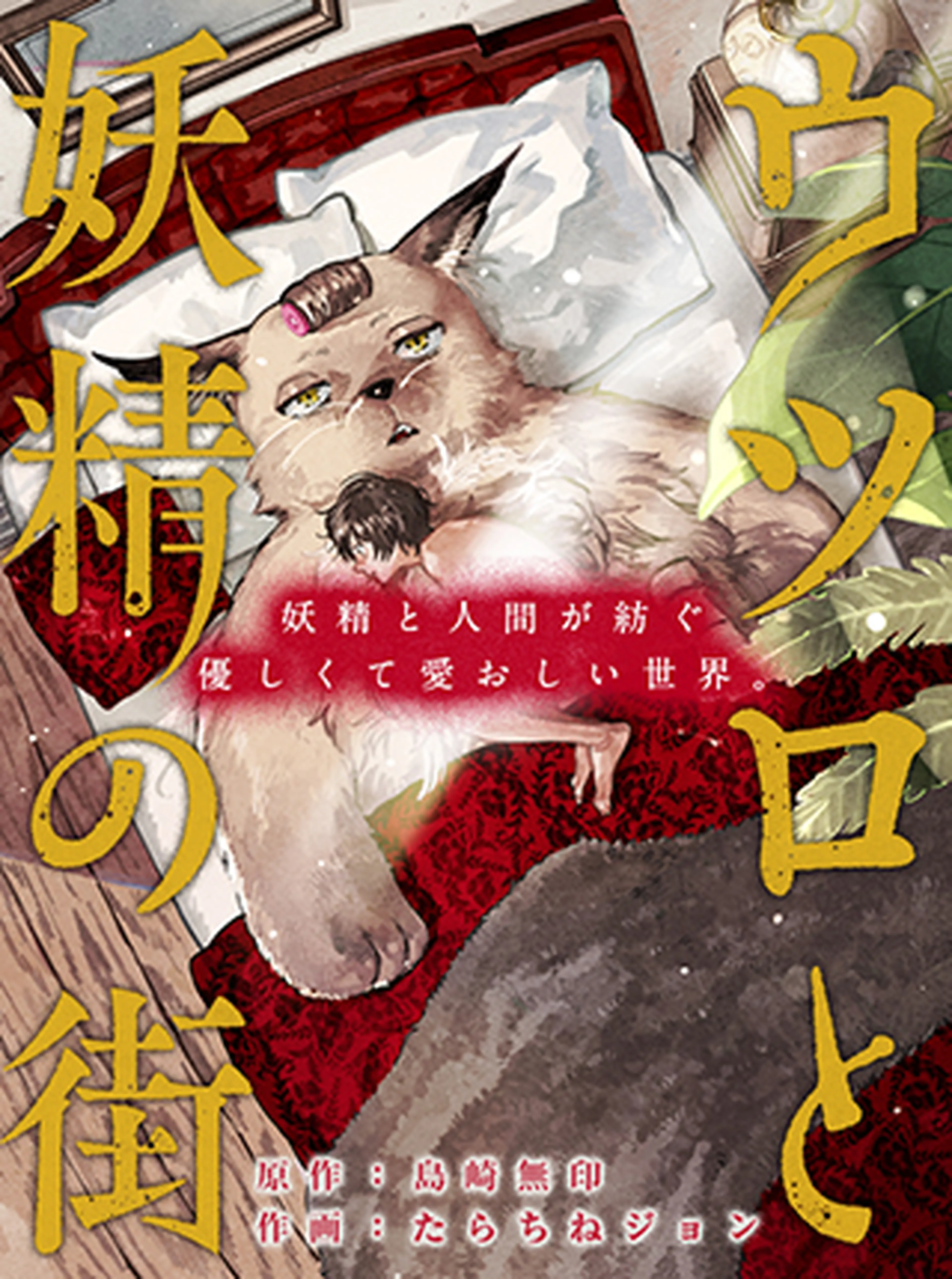 人間ちゃんと俺 Pixivコミック 人間ちゃんと俺 Pixivコミック