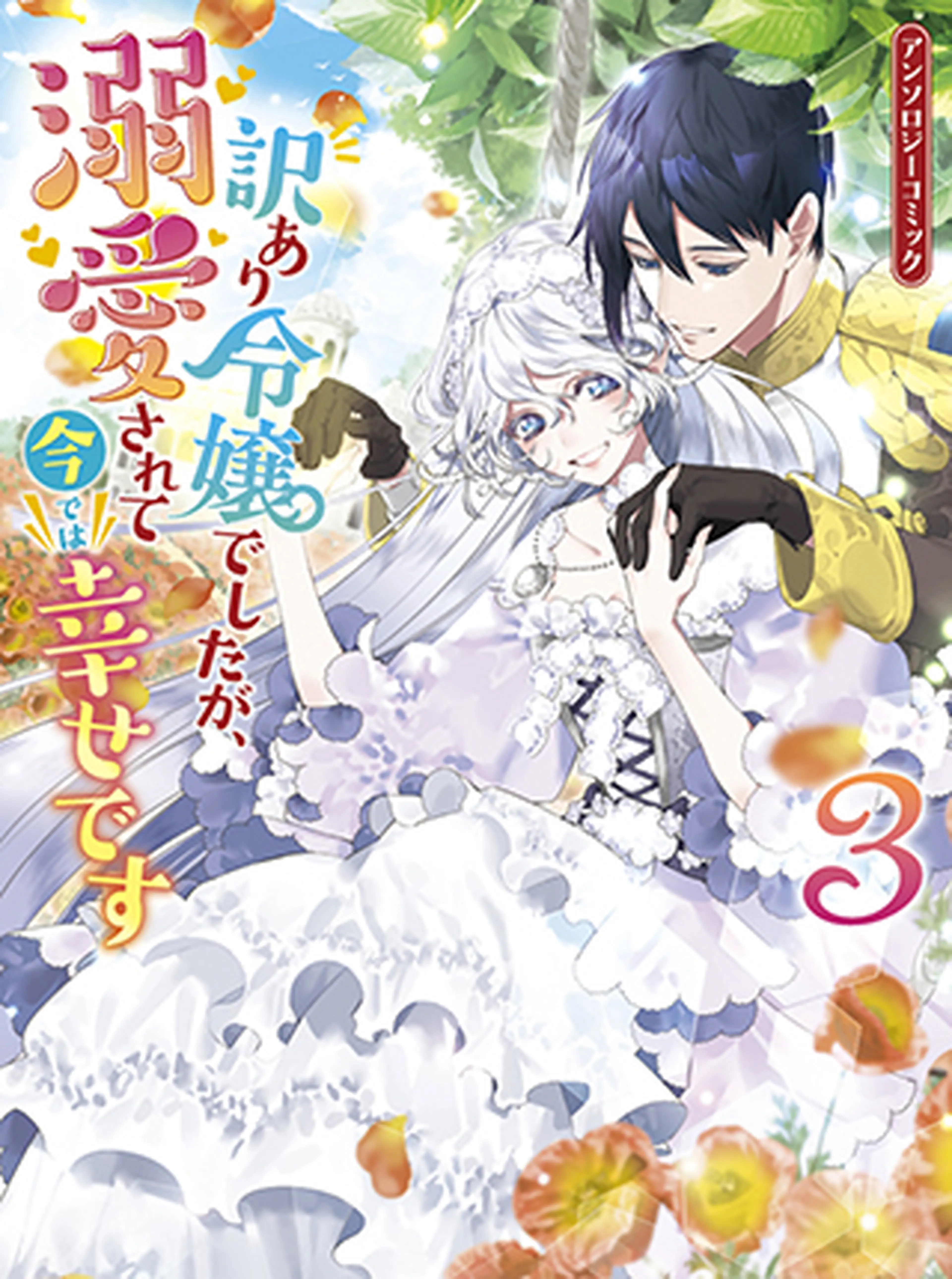 正規品・新品 LFR様［初版・一読のみ・特典つき］ 婚約破棄されました