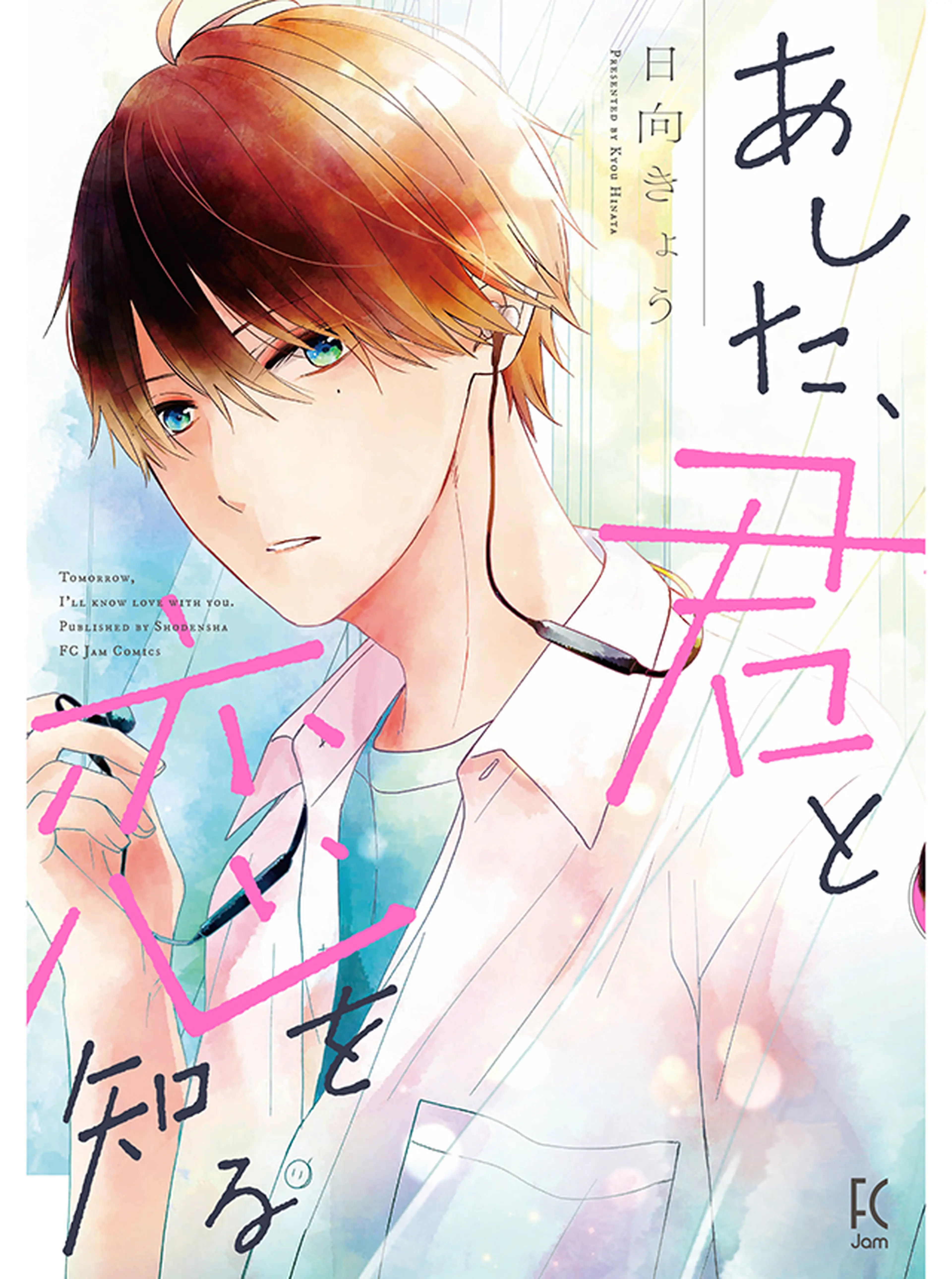 青春シンデレラ Pixivコミック