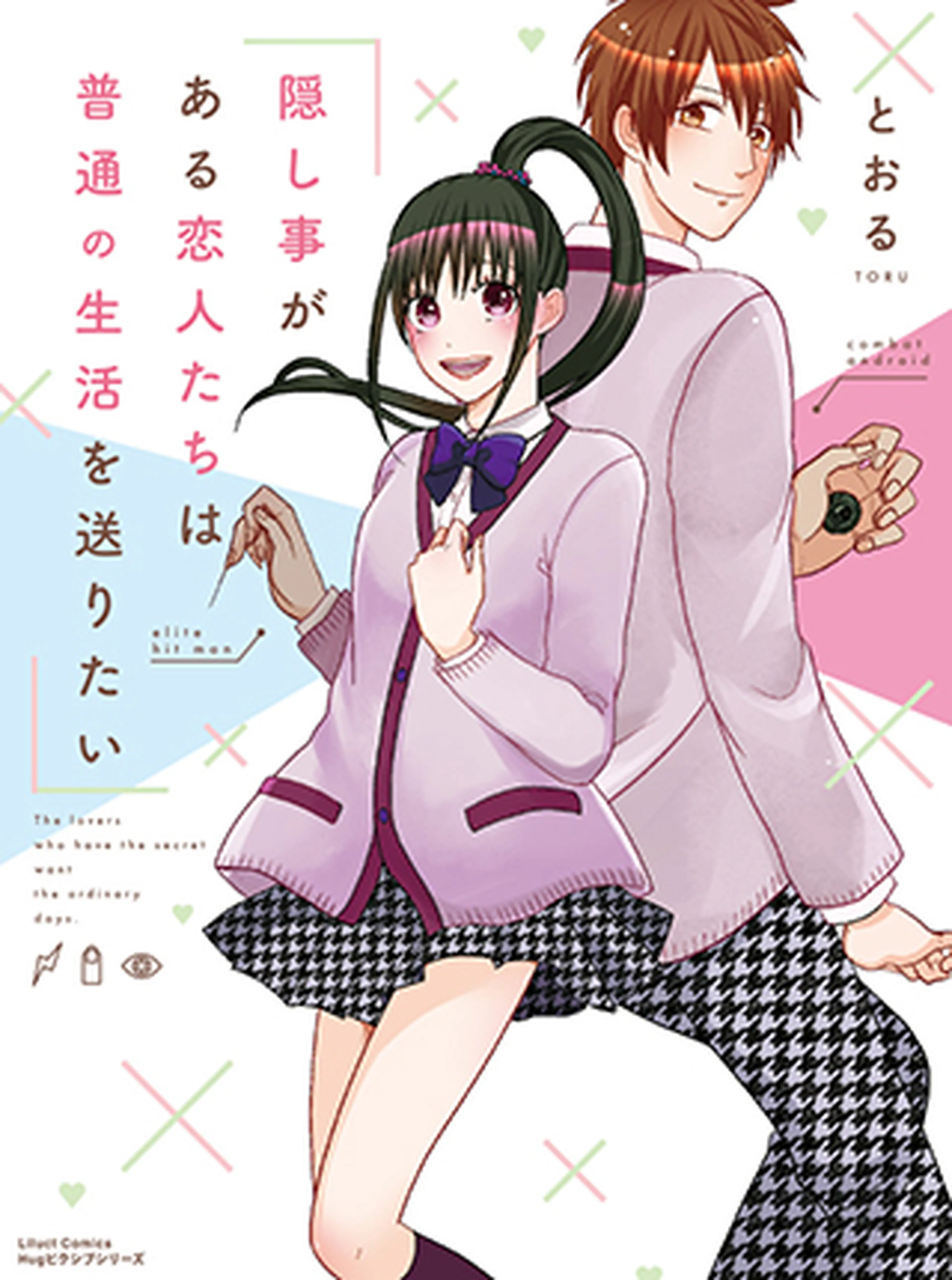 彼氏の漫画 Pixivコミック