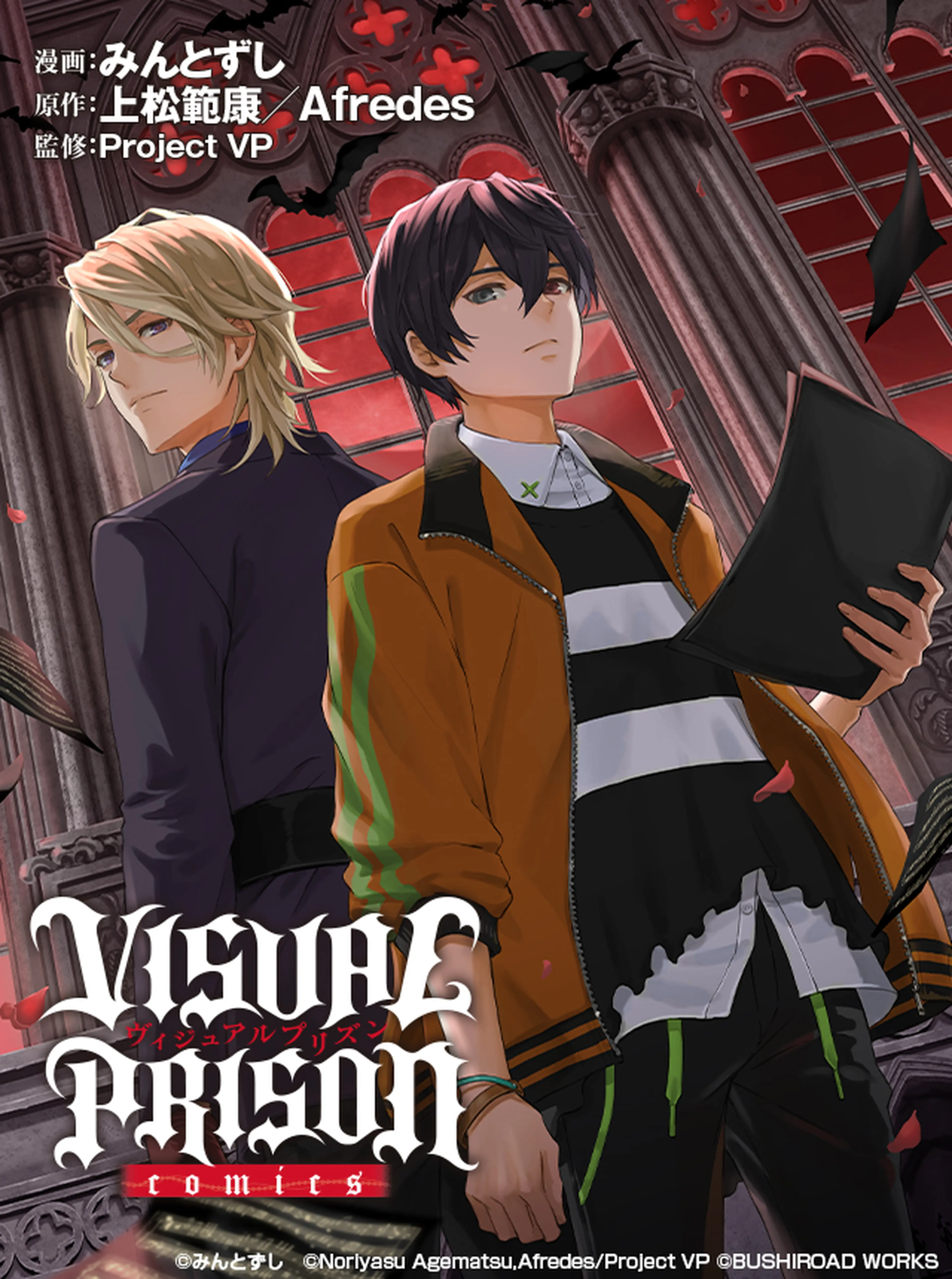 VISUAL PRISON comics 書影