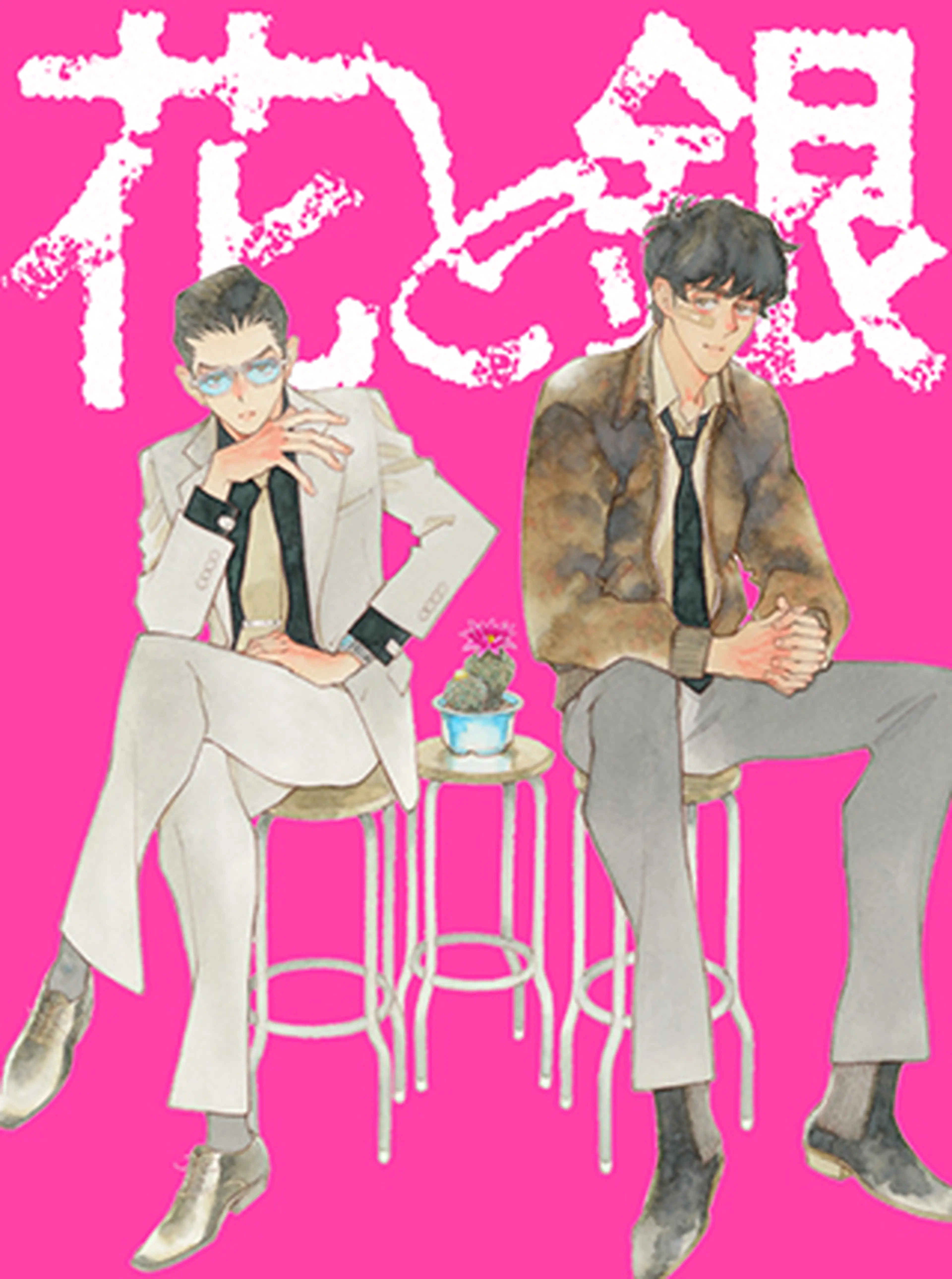 花と銀 書影