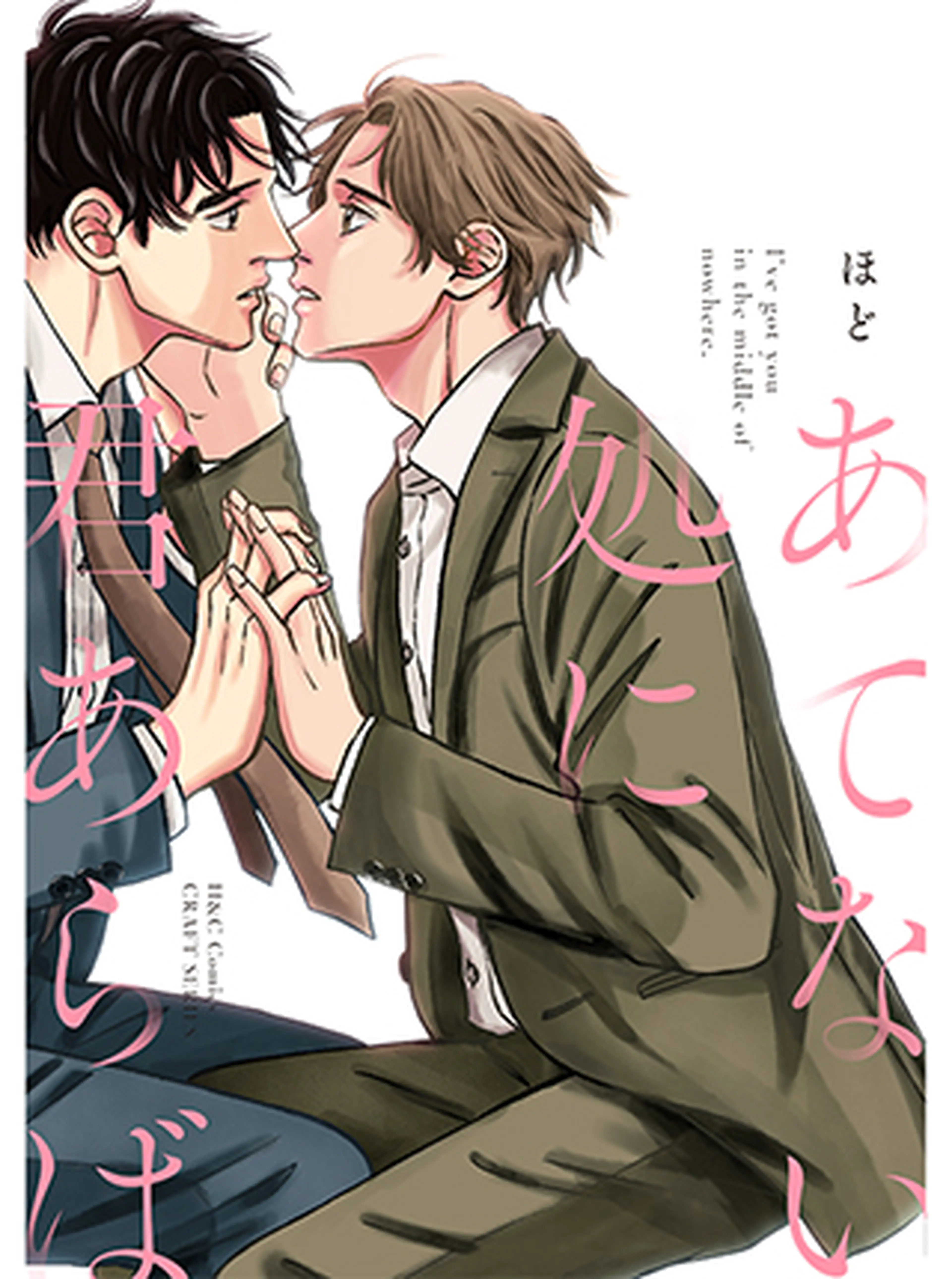 あてない処に君あらば 書影