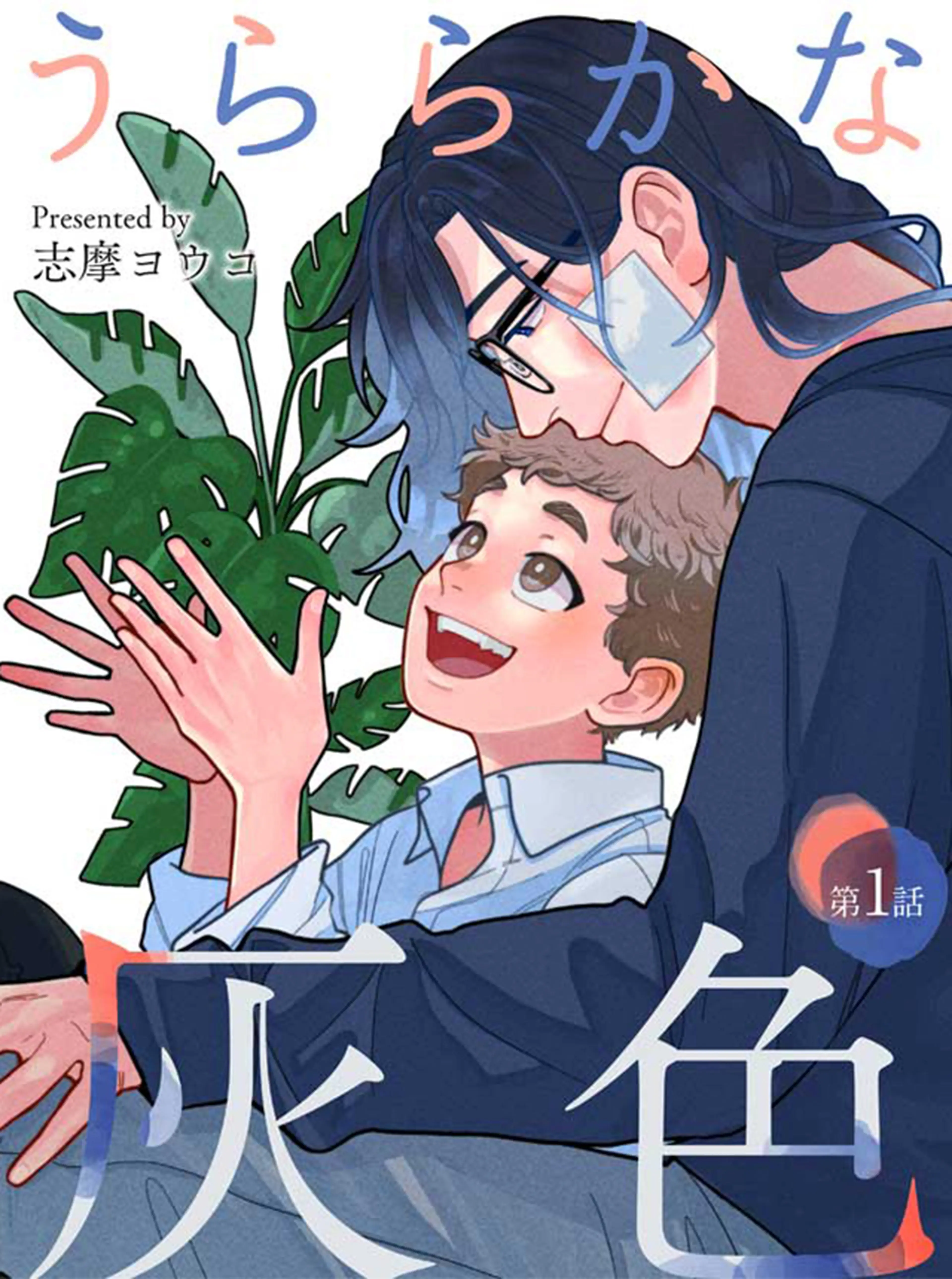 うららかな灰色 書影