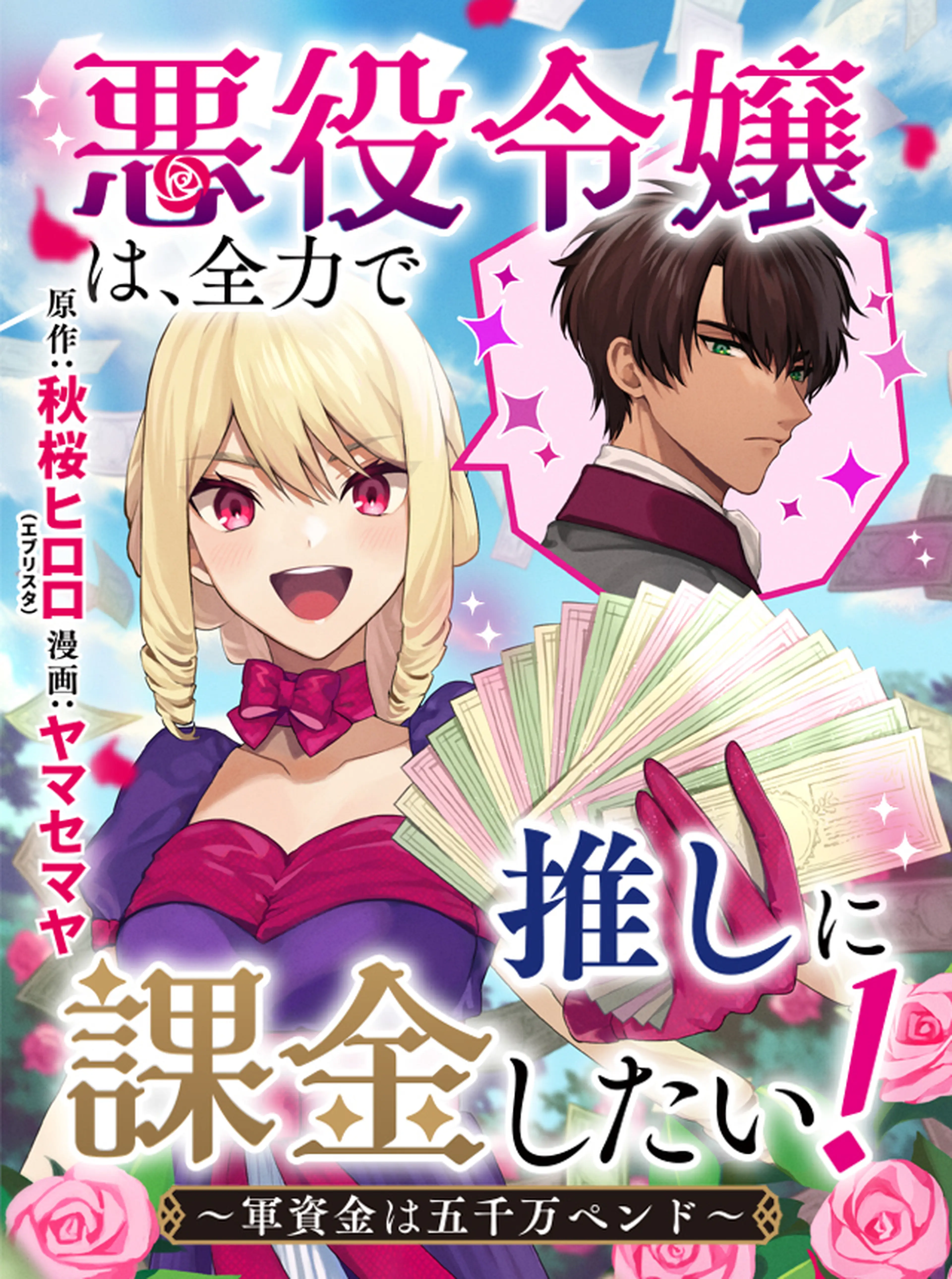 悪役令嬢ですが 幸せになってみせますわ アンソロジーコミック 8 Pixivコミック