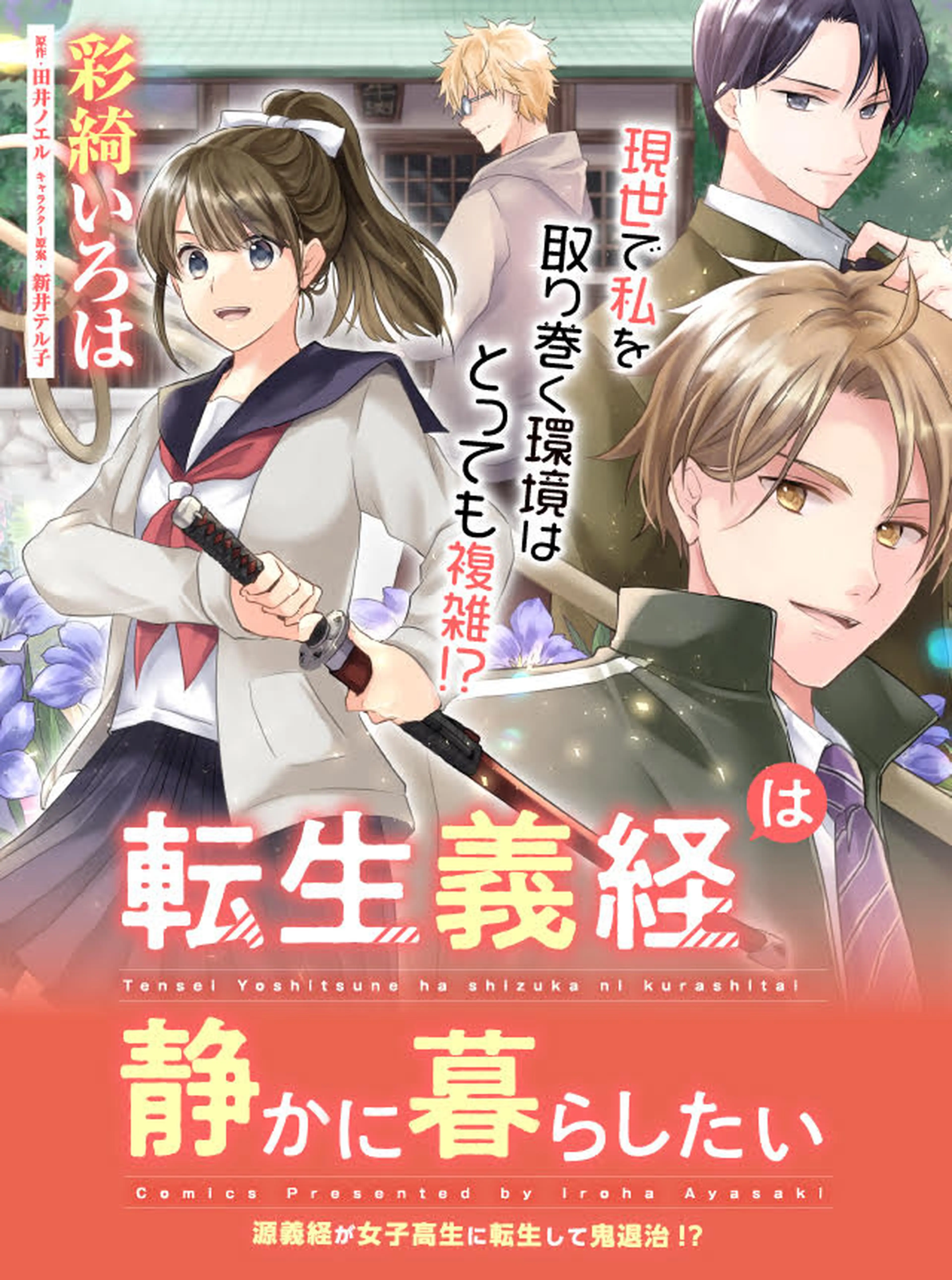 転生義経は静かに暮らしたい 書影