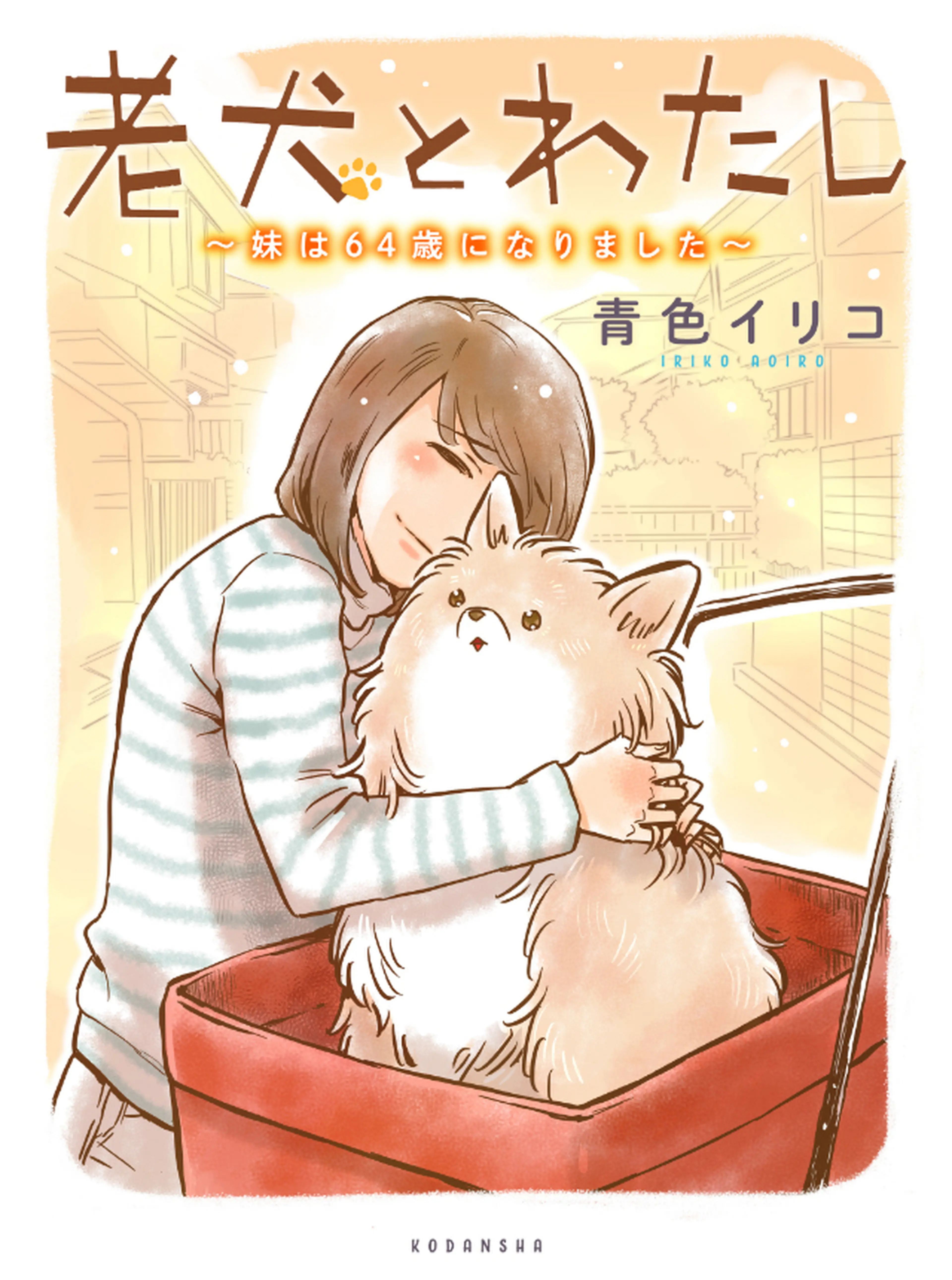 いとしのムーコ Pixivコミック