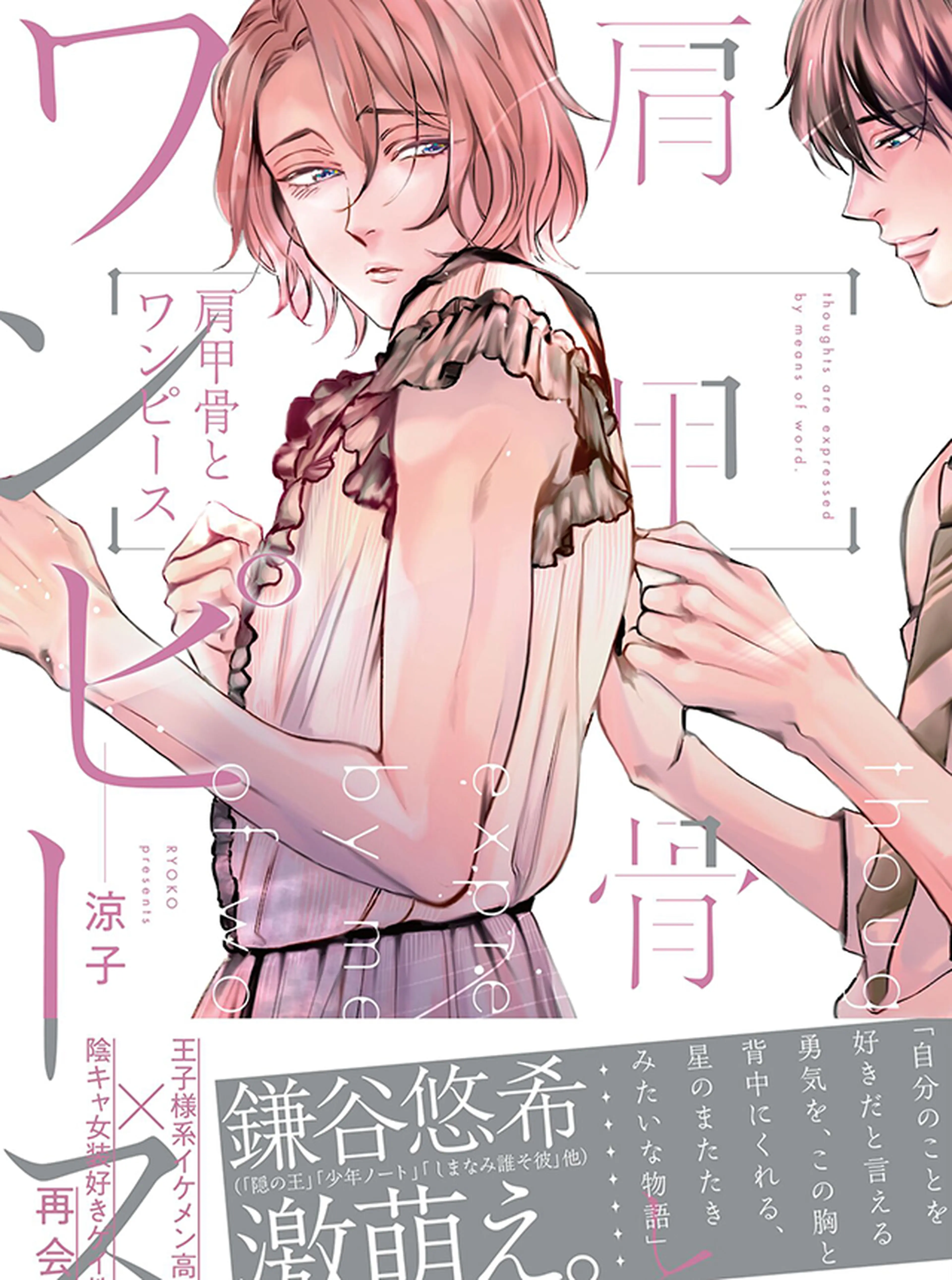 肩甲骨とワンピース 書影