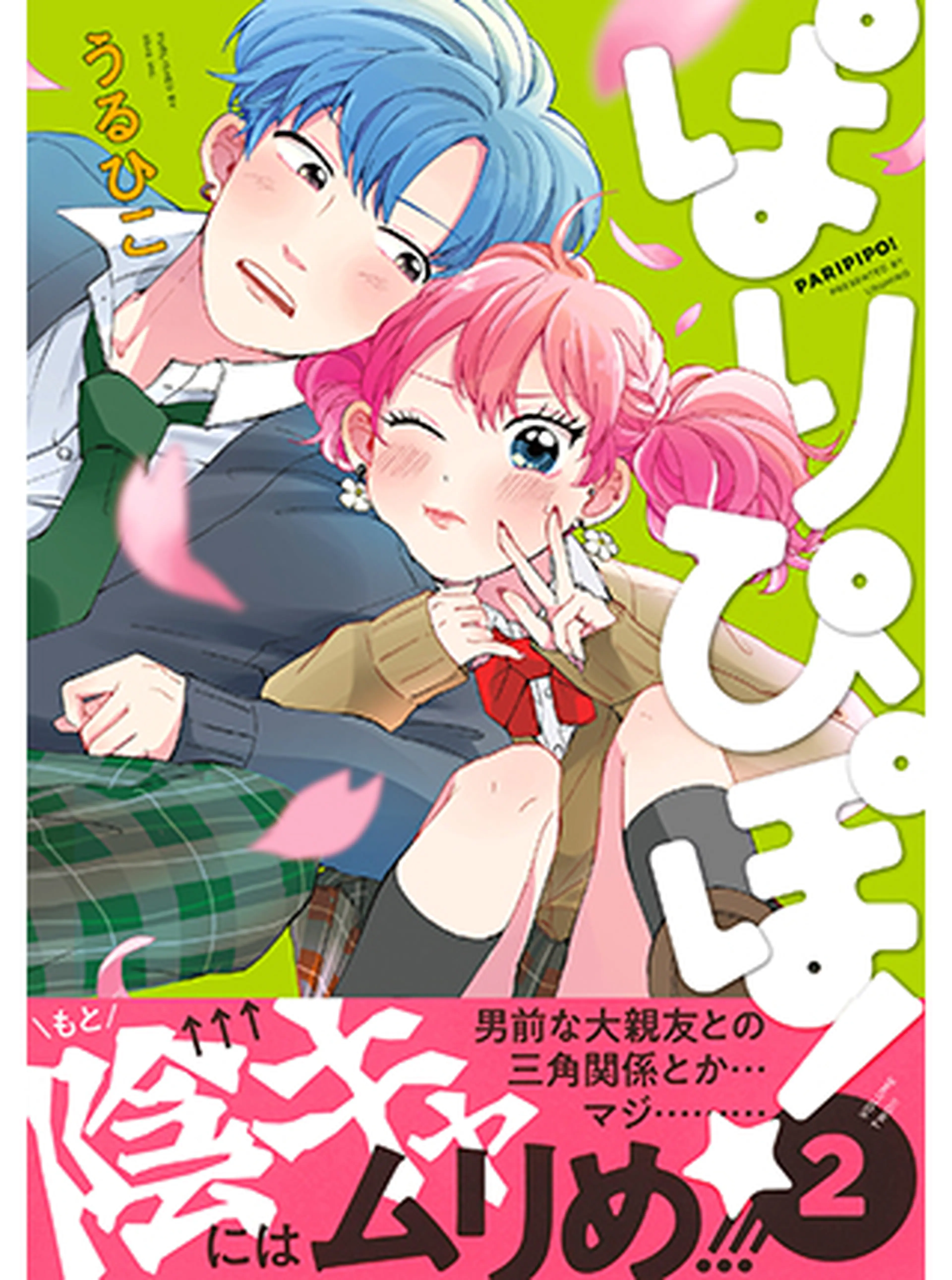 カーストの漫画 Pixivコミック