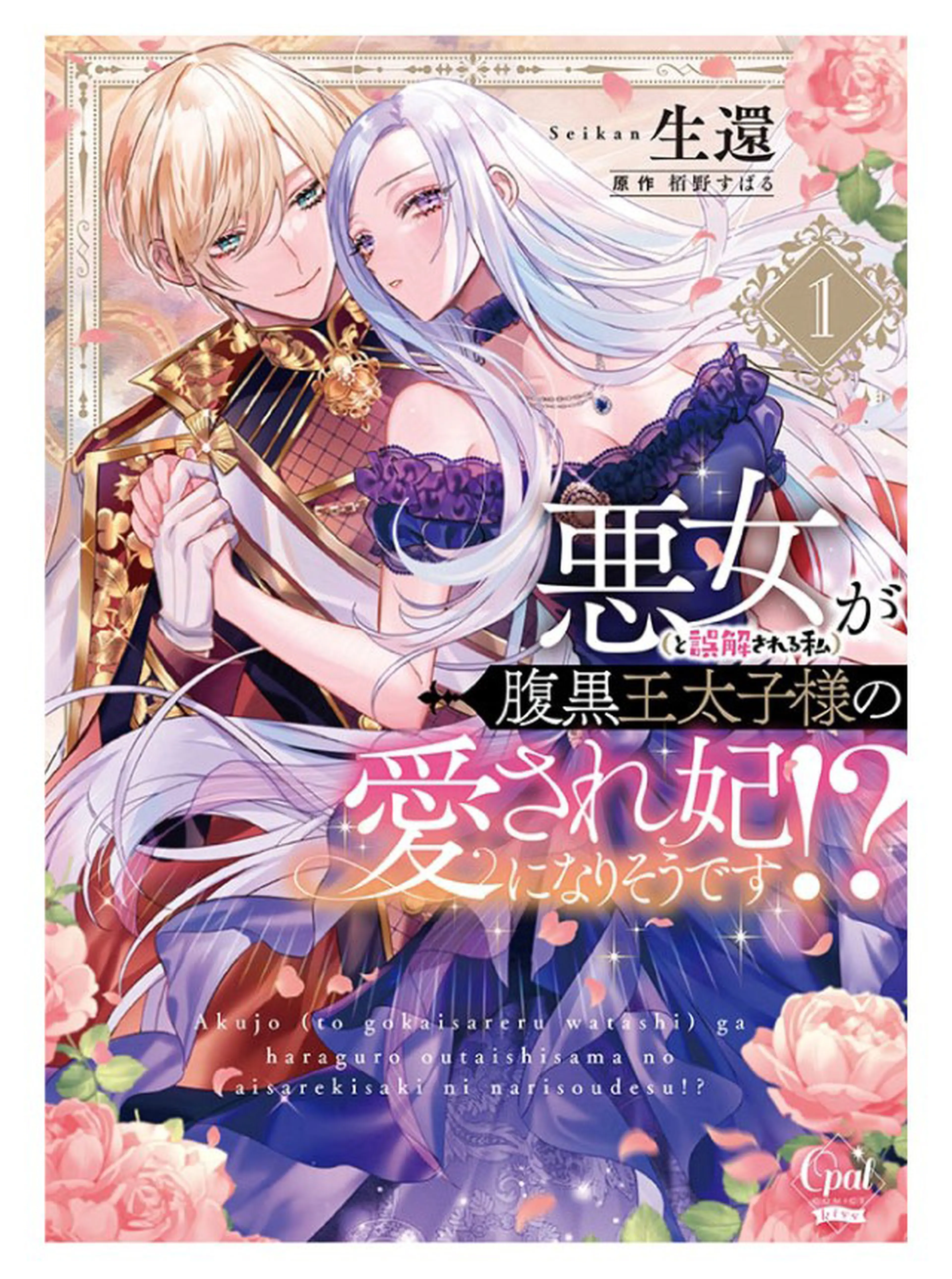 ずっと、君だけを 寡黙な黒騎士は生まれ変わりの元王女を今度こそ