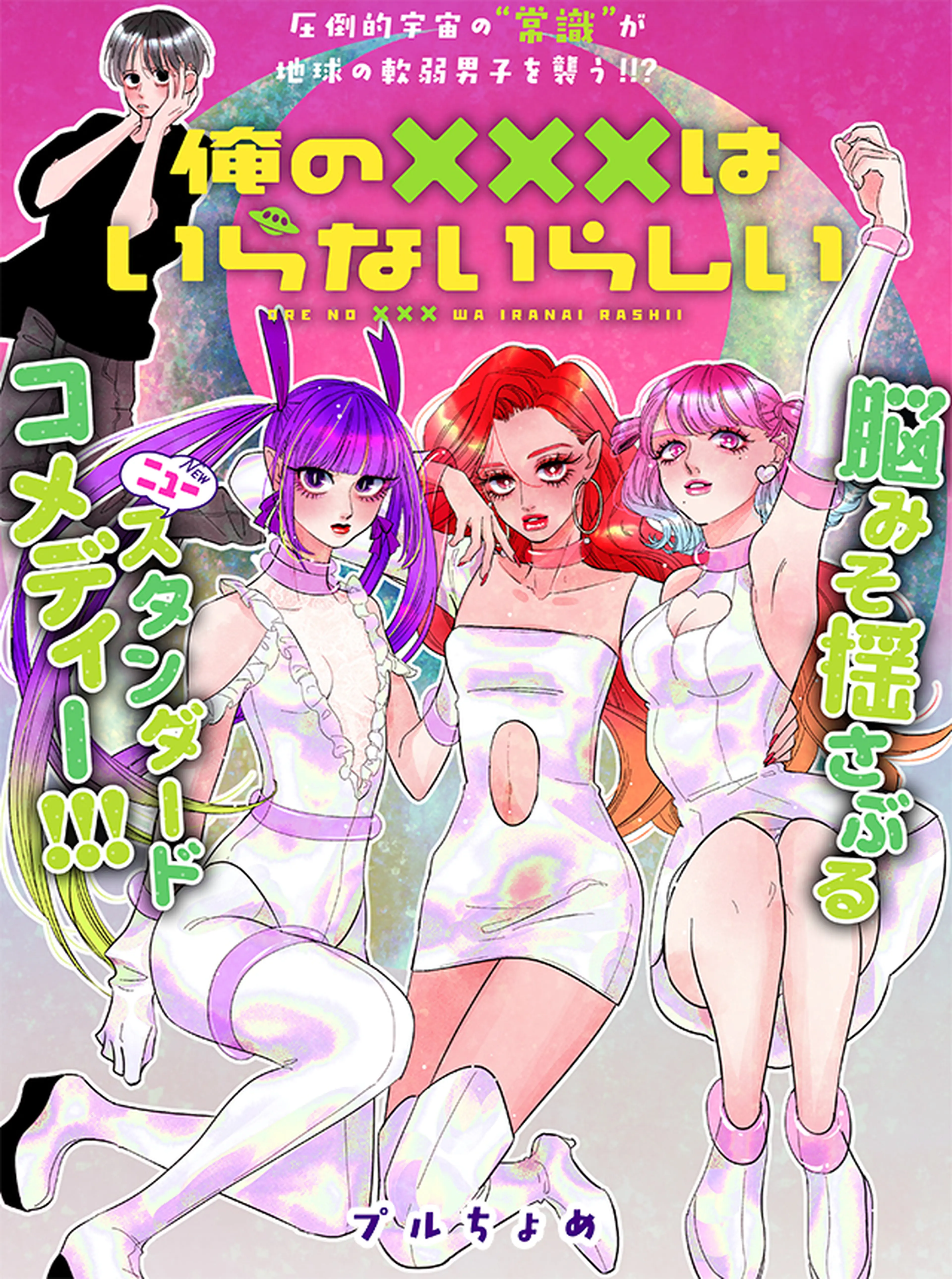 俺の×××はいらないらしい 書影