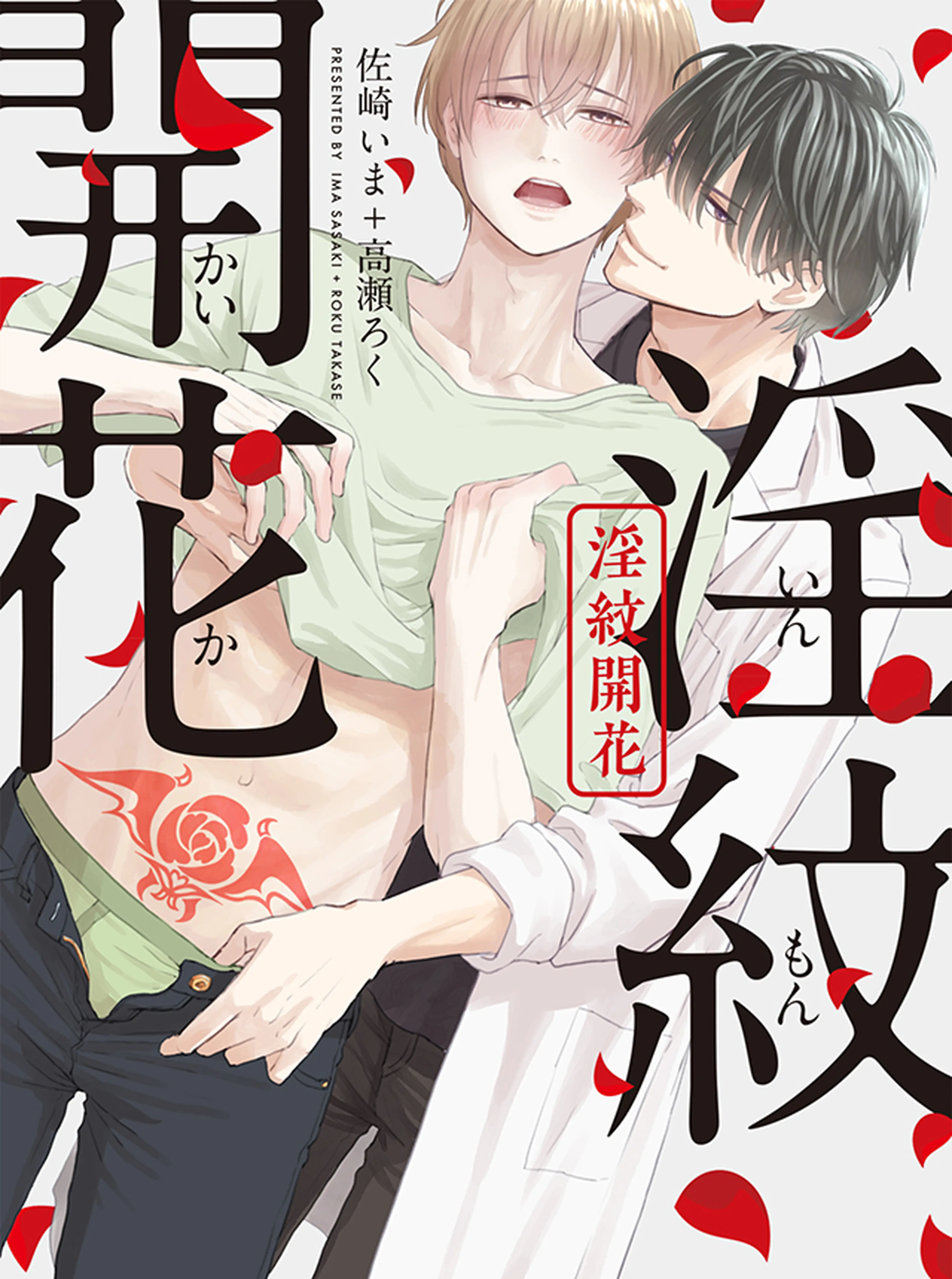 淫紋開花 書影