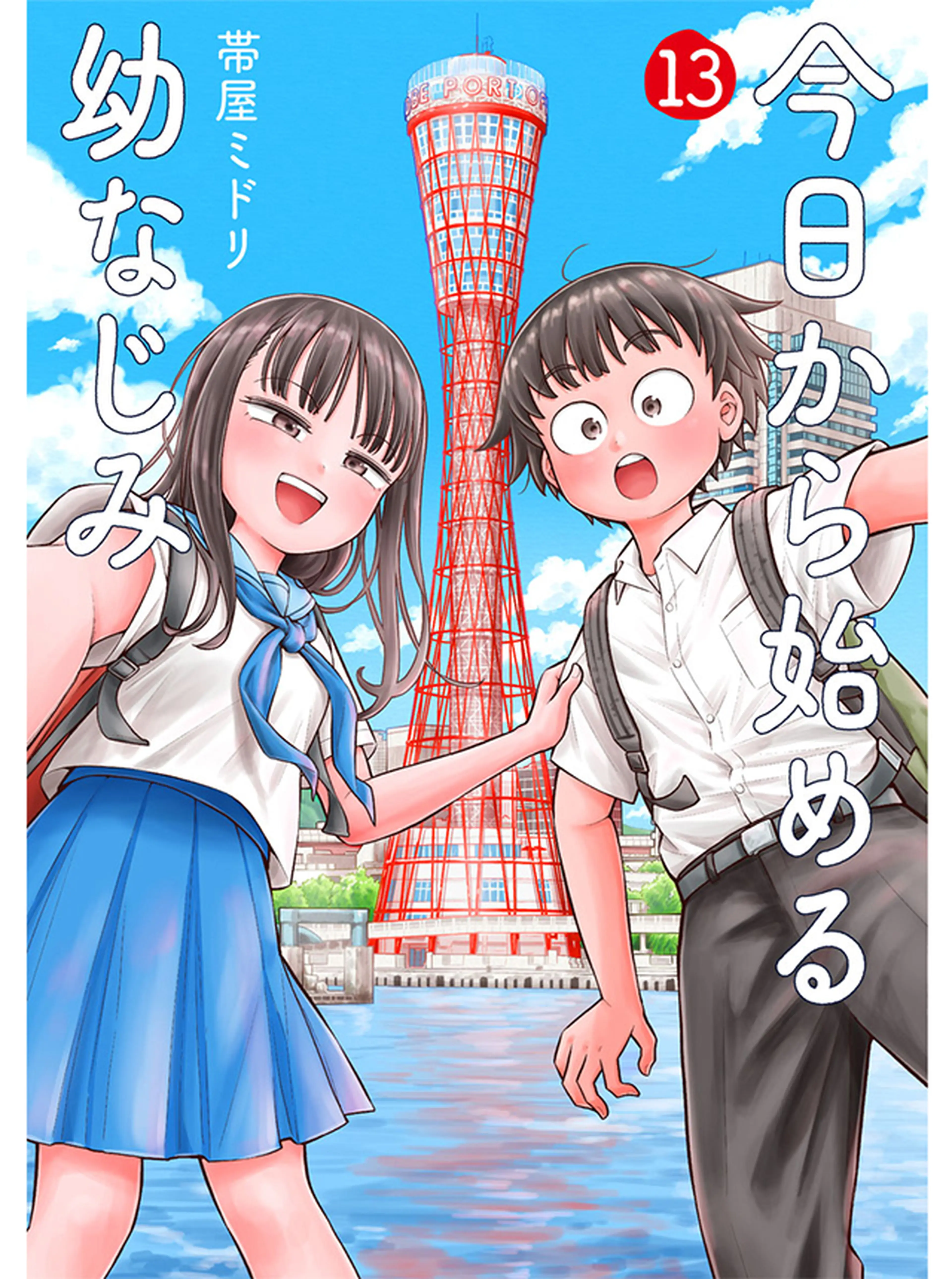 今日から始める幼なじみ 書影
