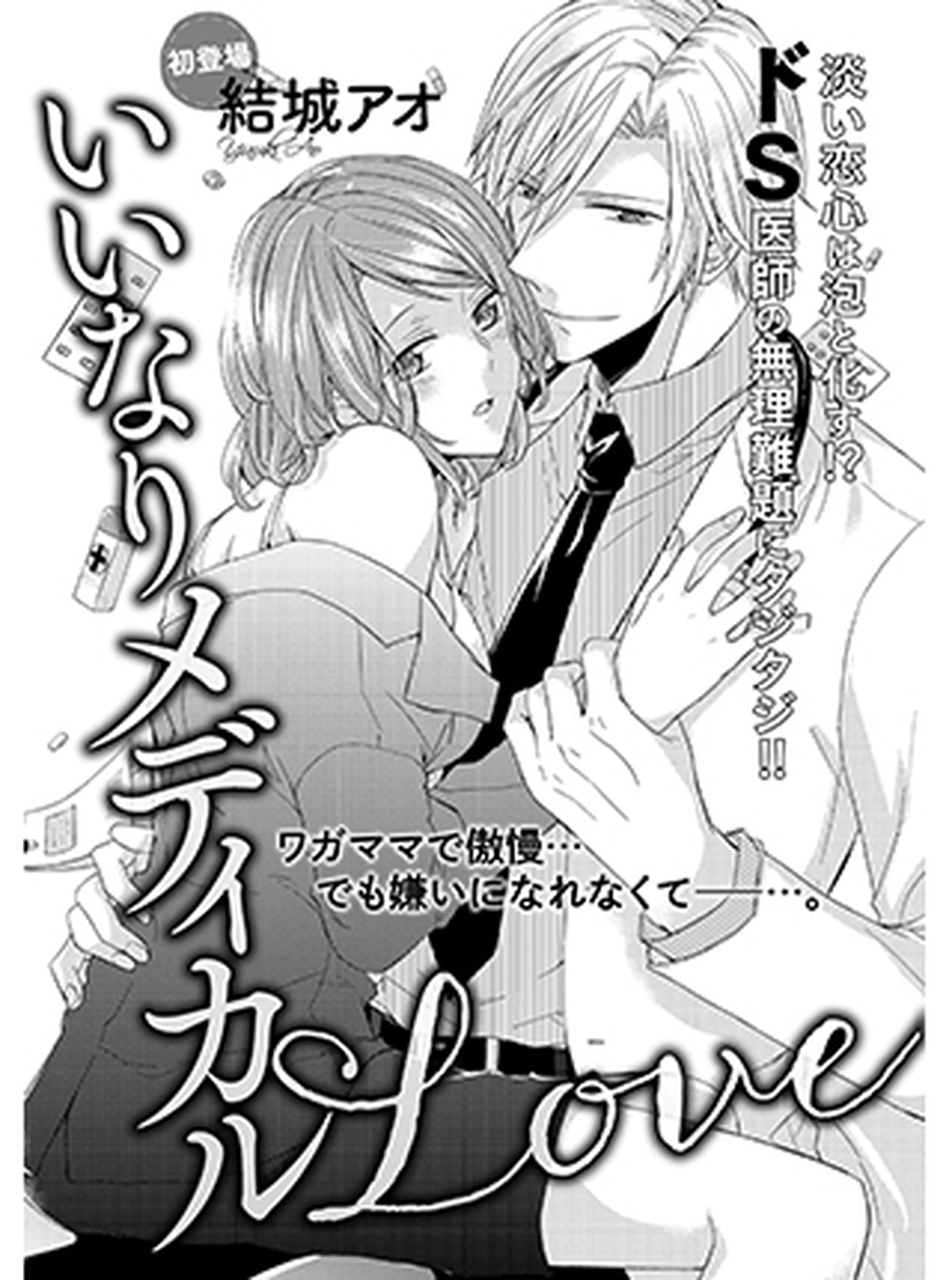 【S*girl】結城アオ試し読み 書影