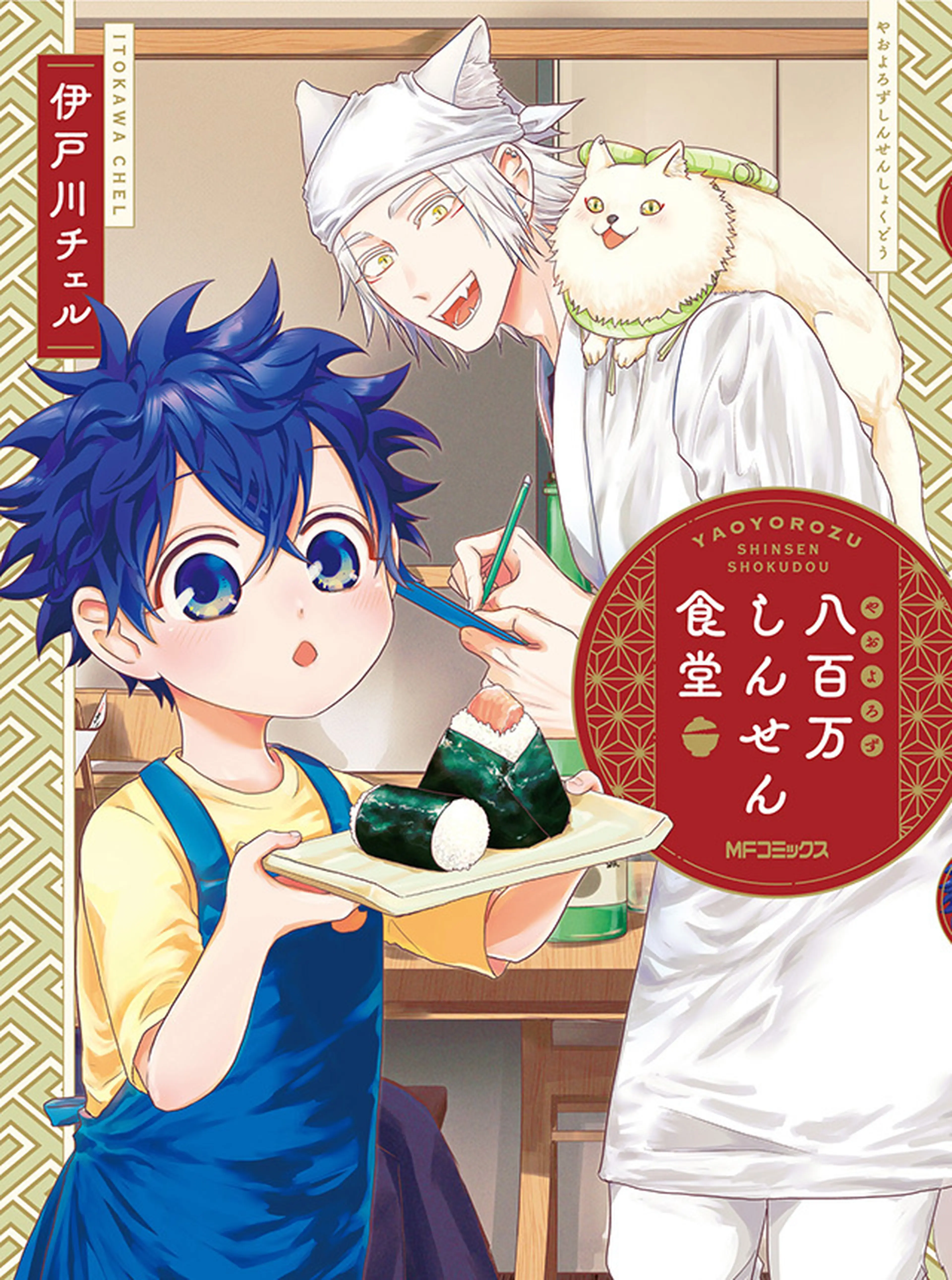 僕はお猫様の下僕です。 - pixivコミック