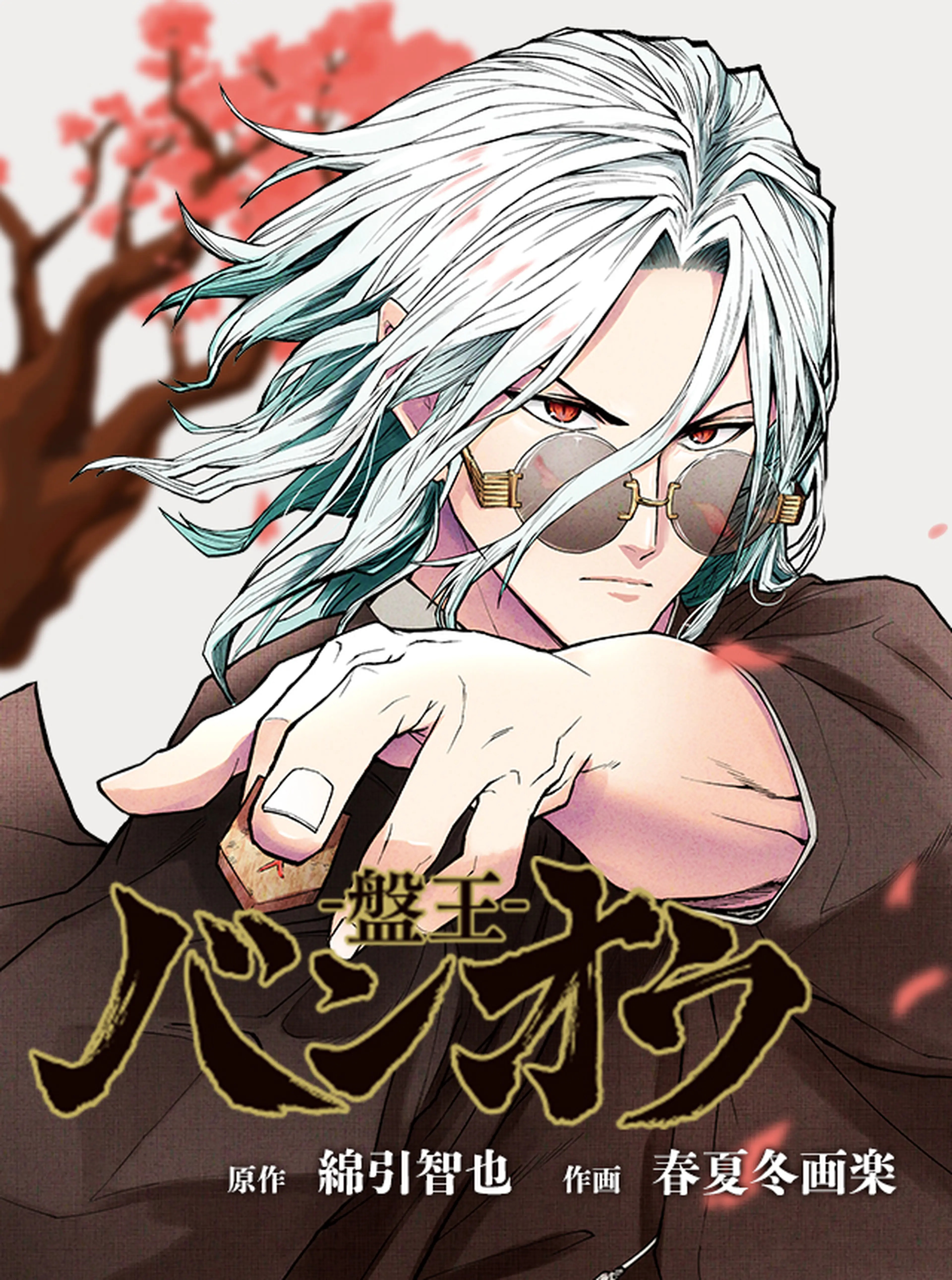 無料で読めるその他作品一覧 - pixivコミック