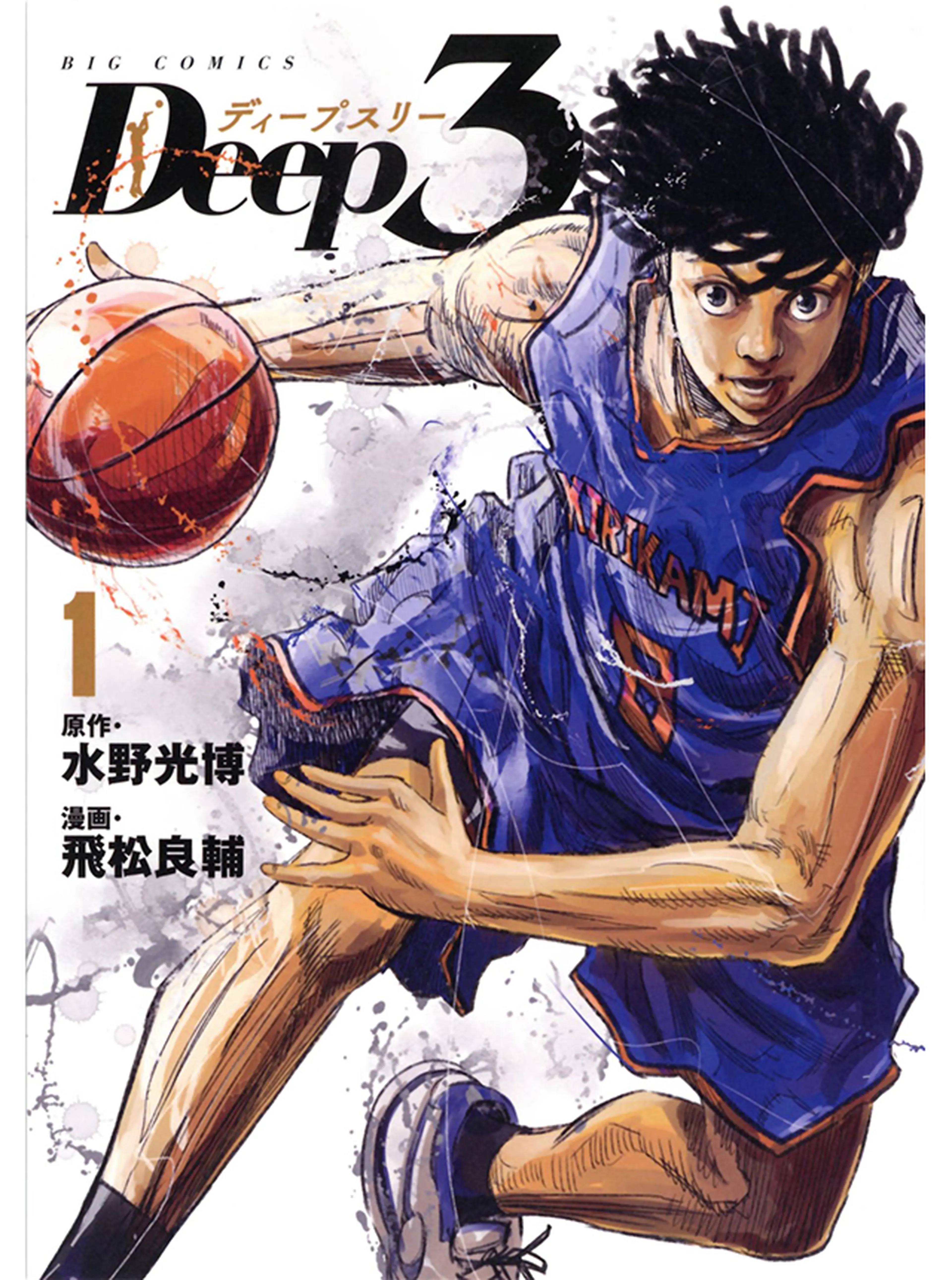 Deep３ 書影