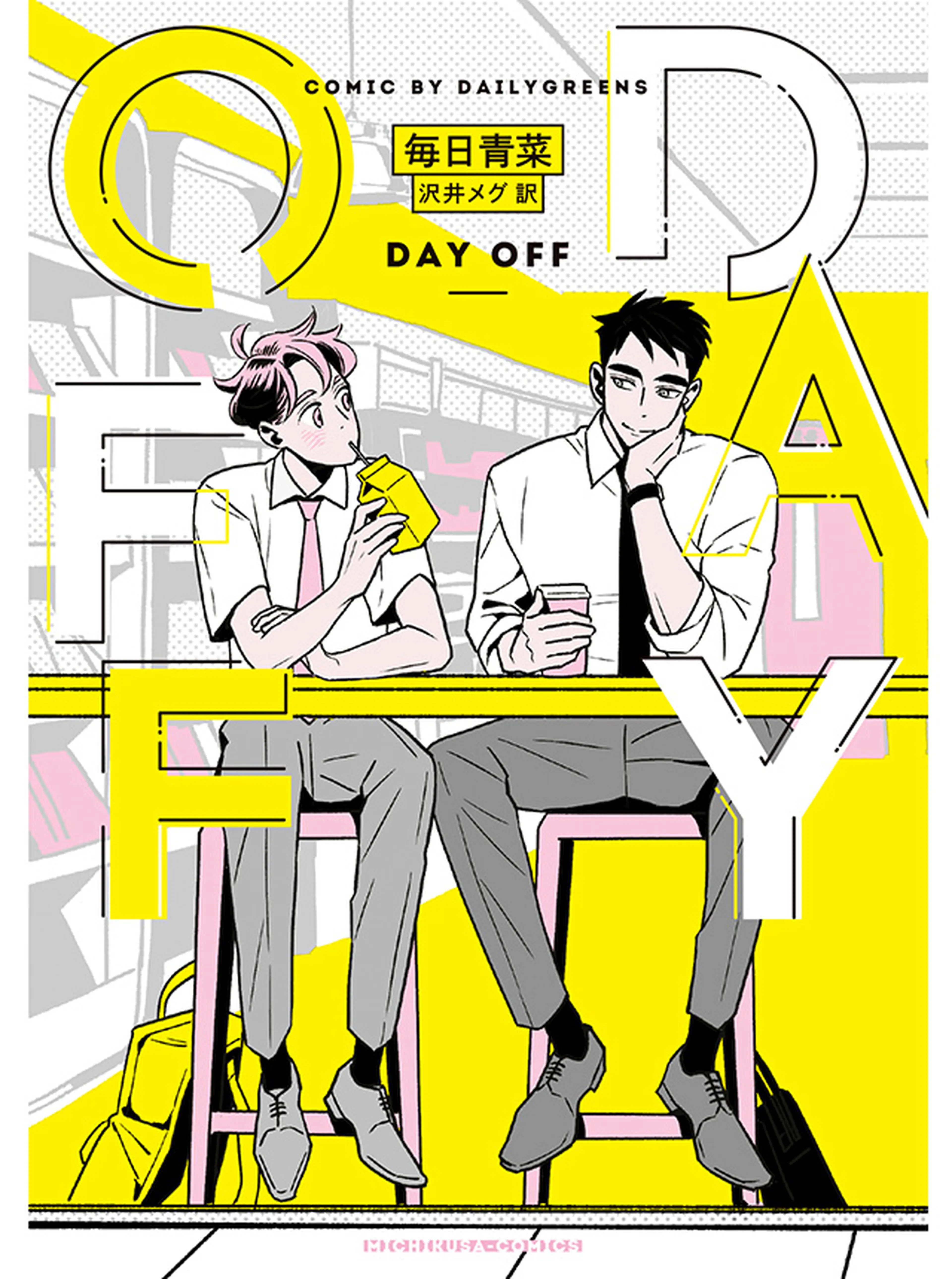 DAY OFF 書影