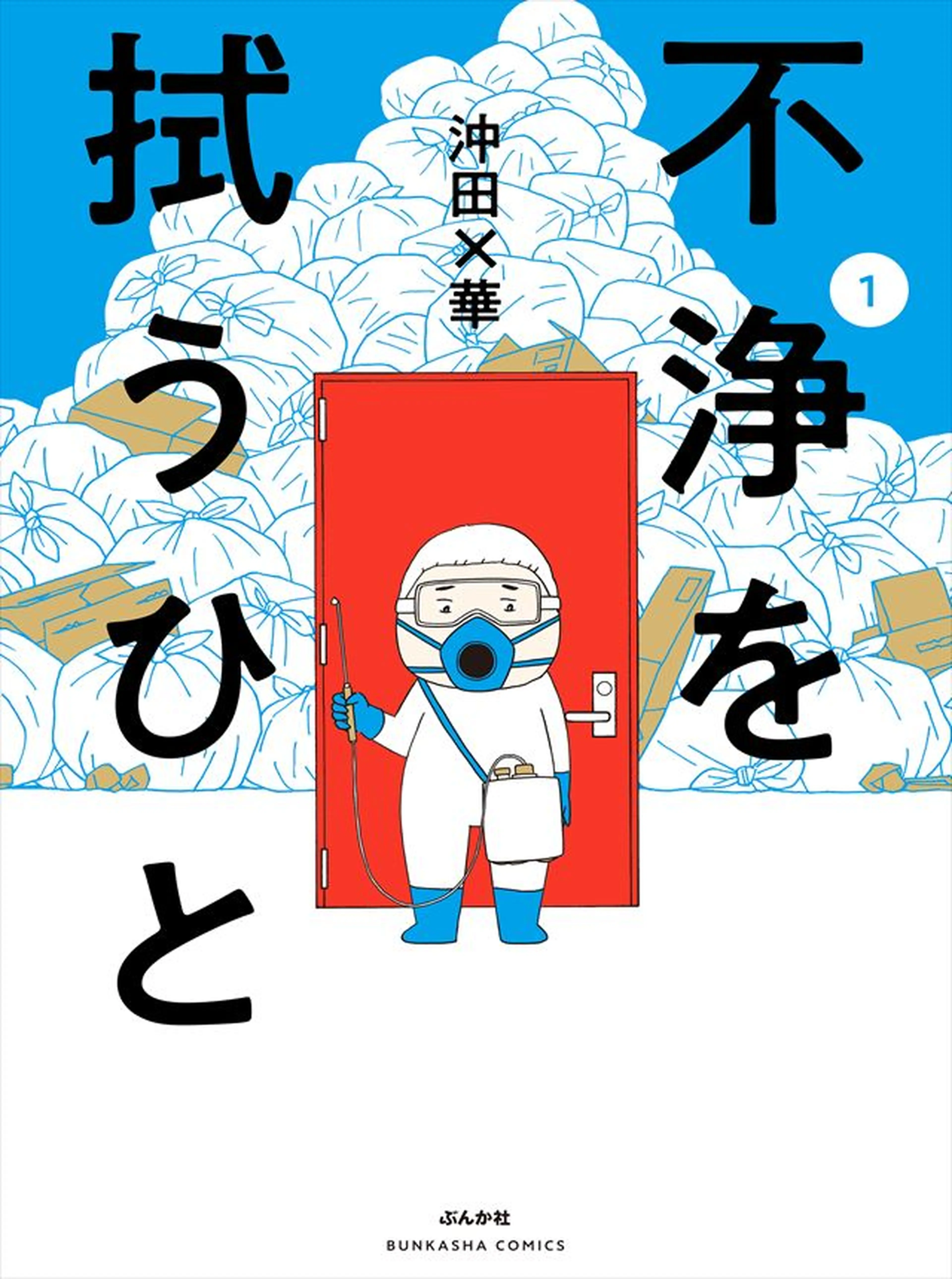 不浄を拭うひと 書影