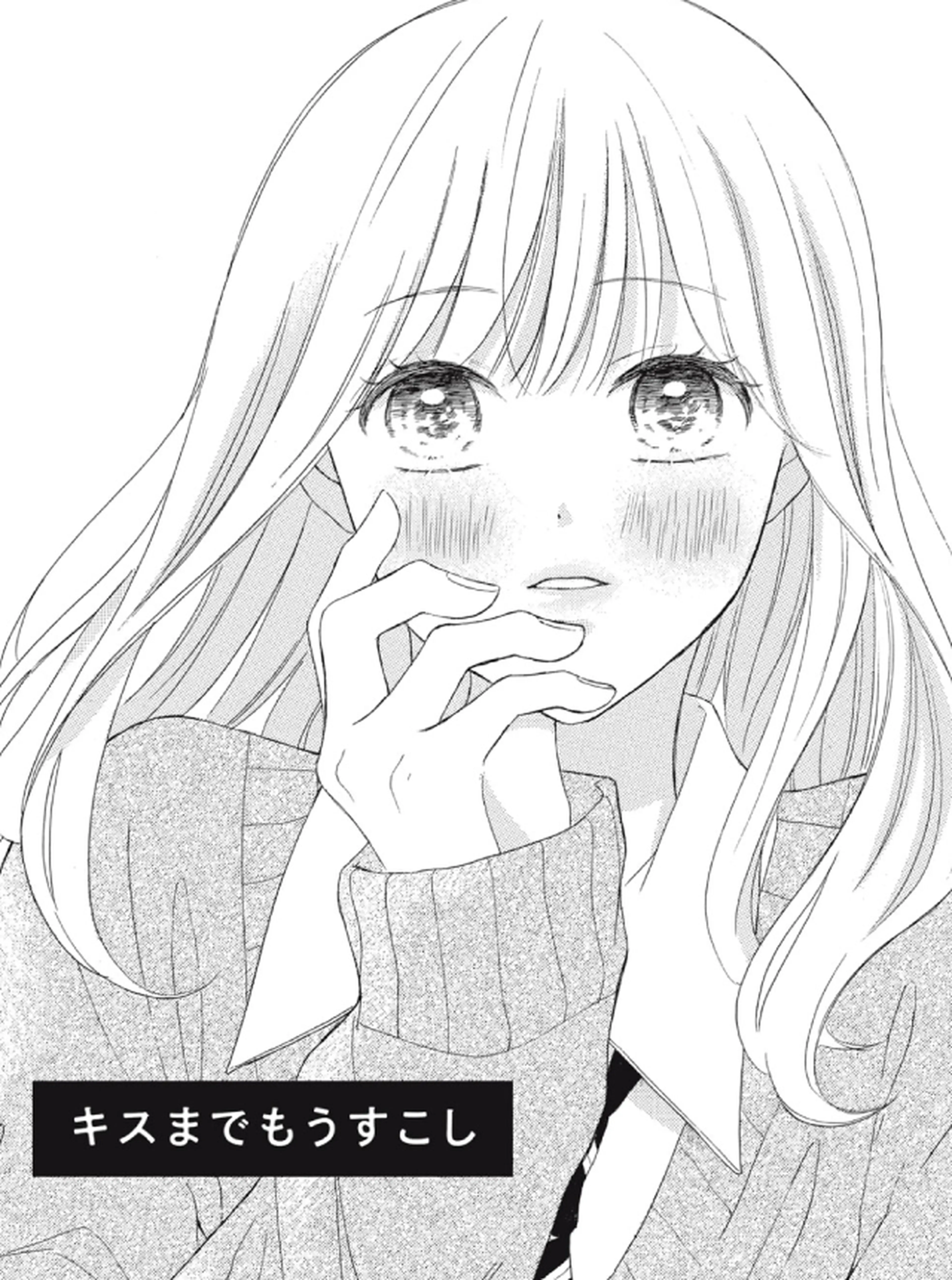 キスまでもうすこし 書影