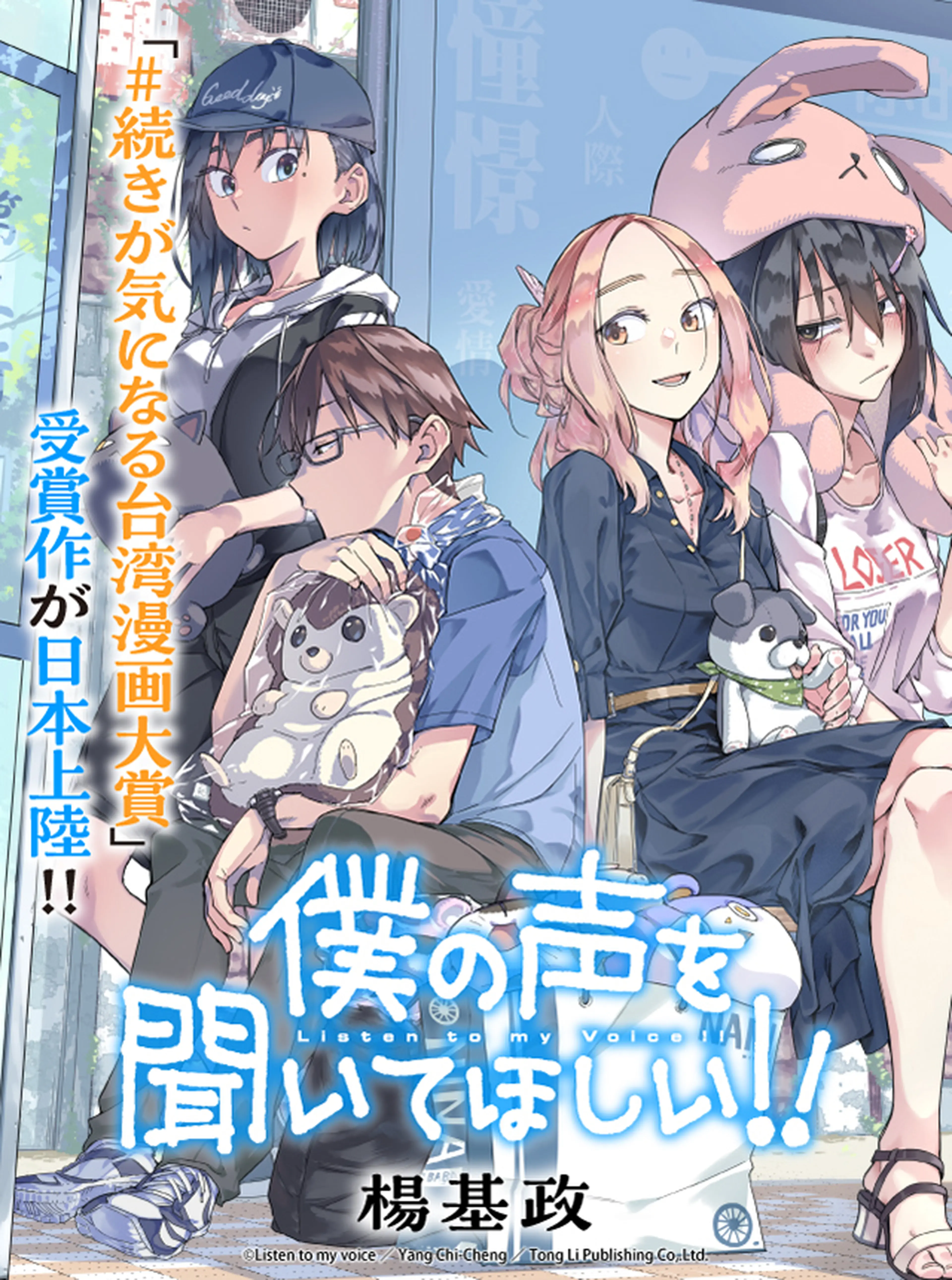 僕の声を聞いてほしい!! 書影