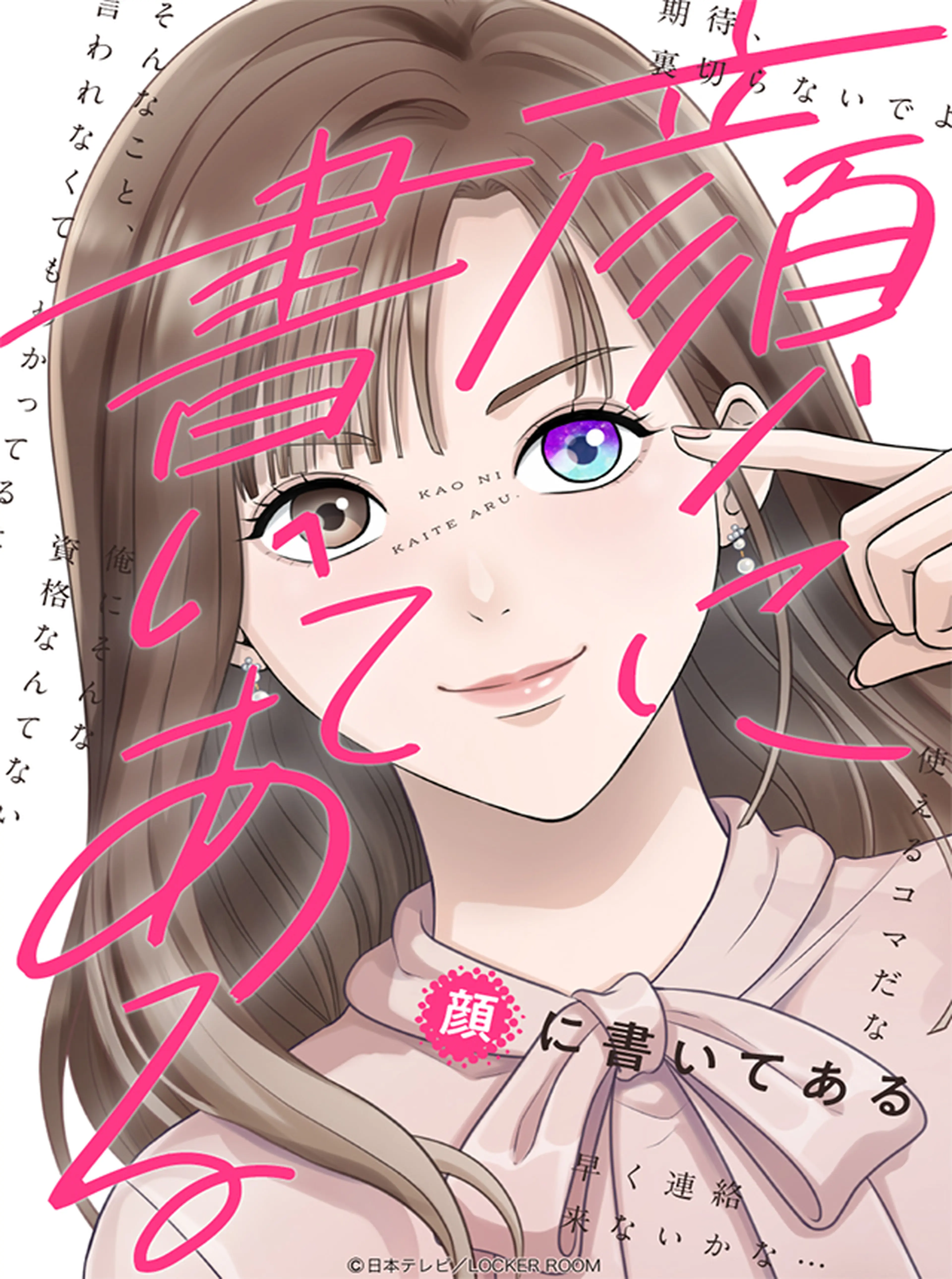 顔に書いてある 書影