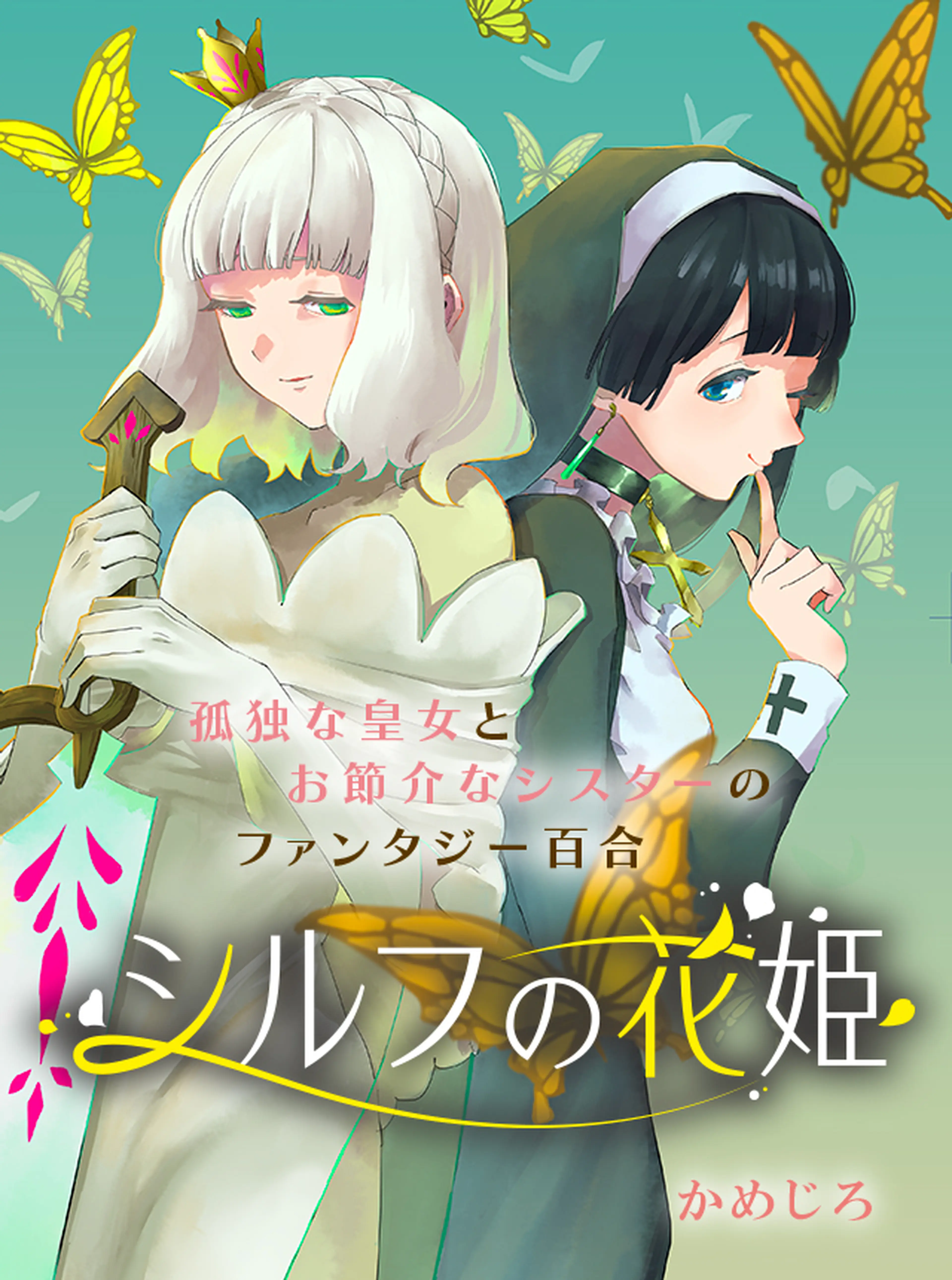 無料で読める百合作品一覧 - pixivコミック