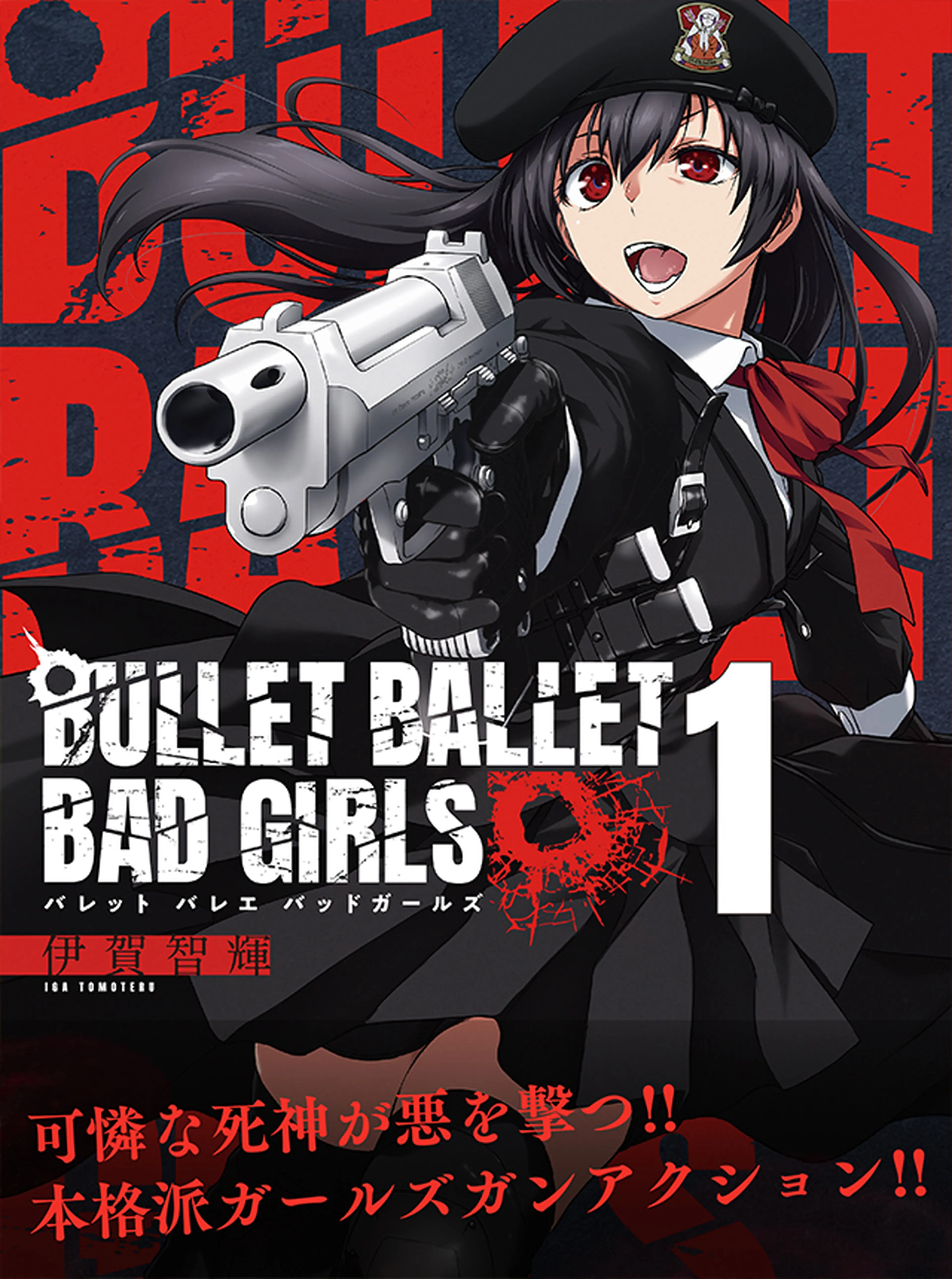 BULLET BALLET BAD GIRLS 書影