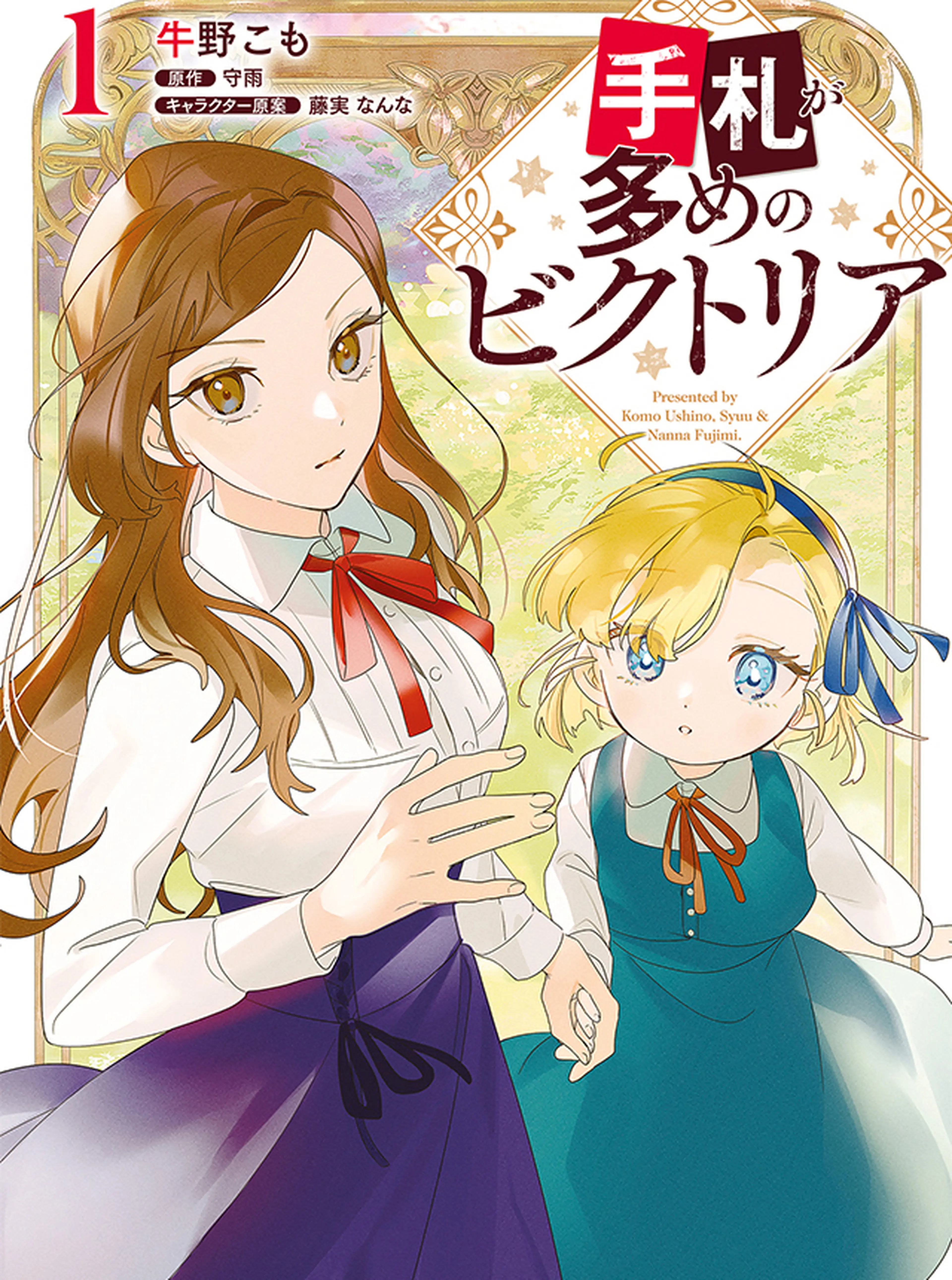 手札が多めのビクトリア 書影