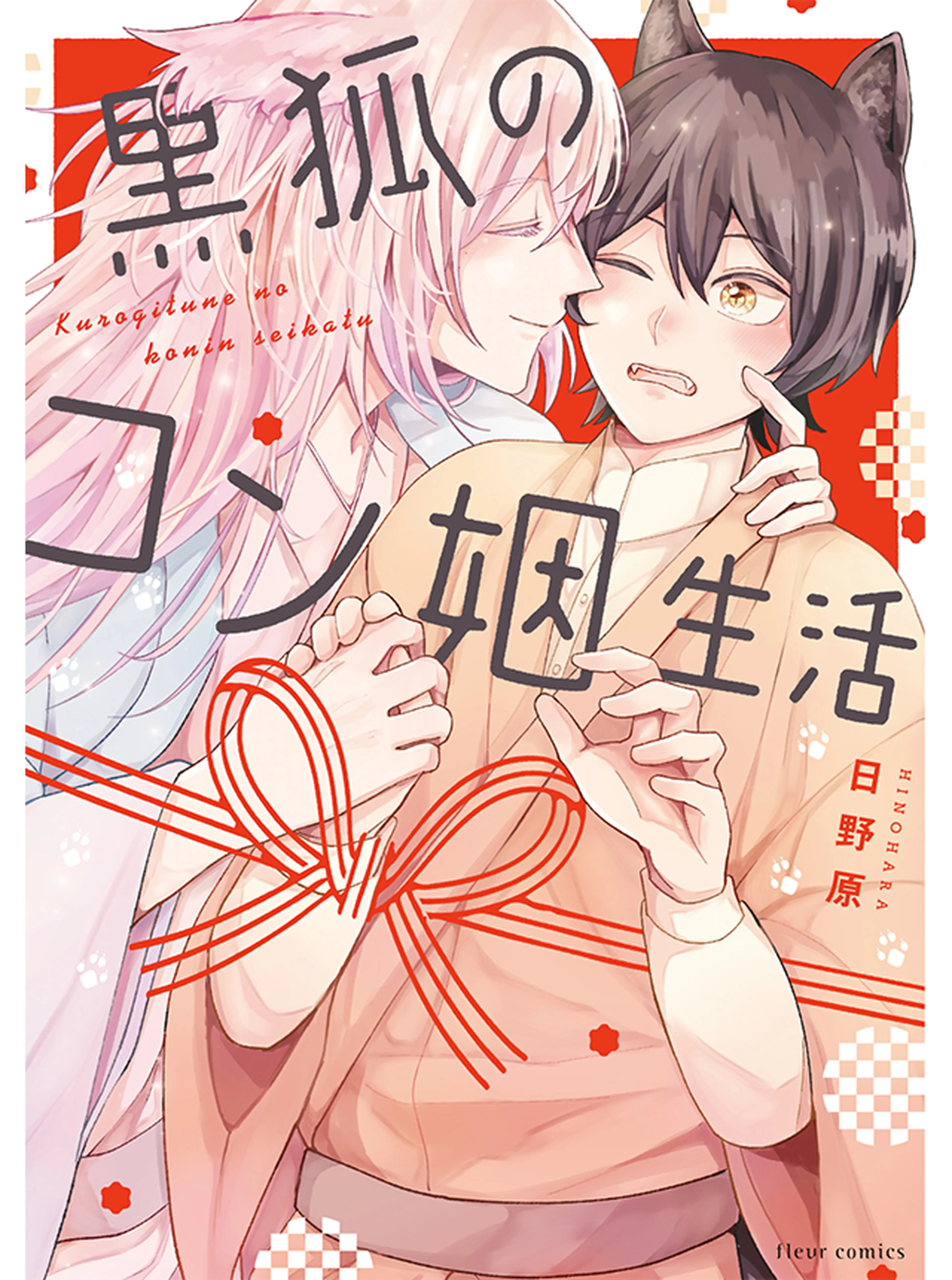 多種の漫画 - pixivコミック