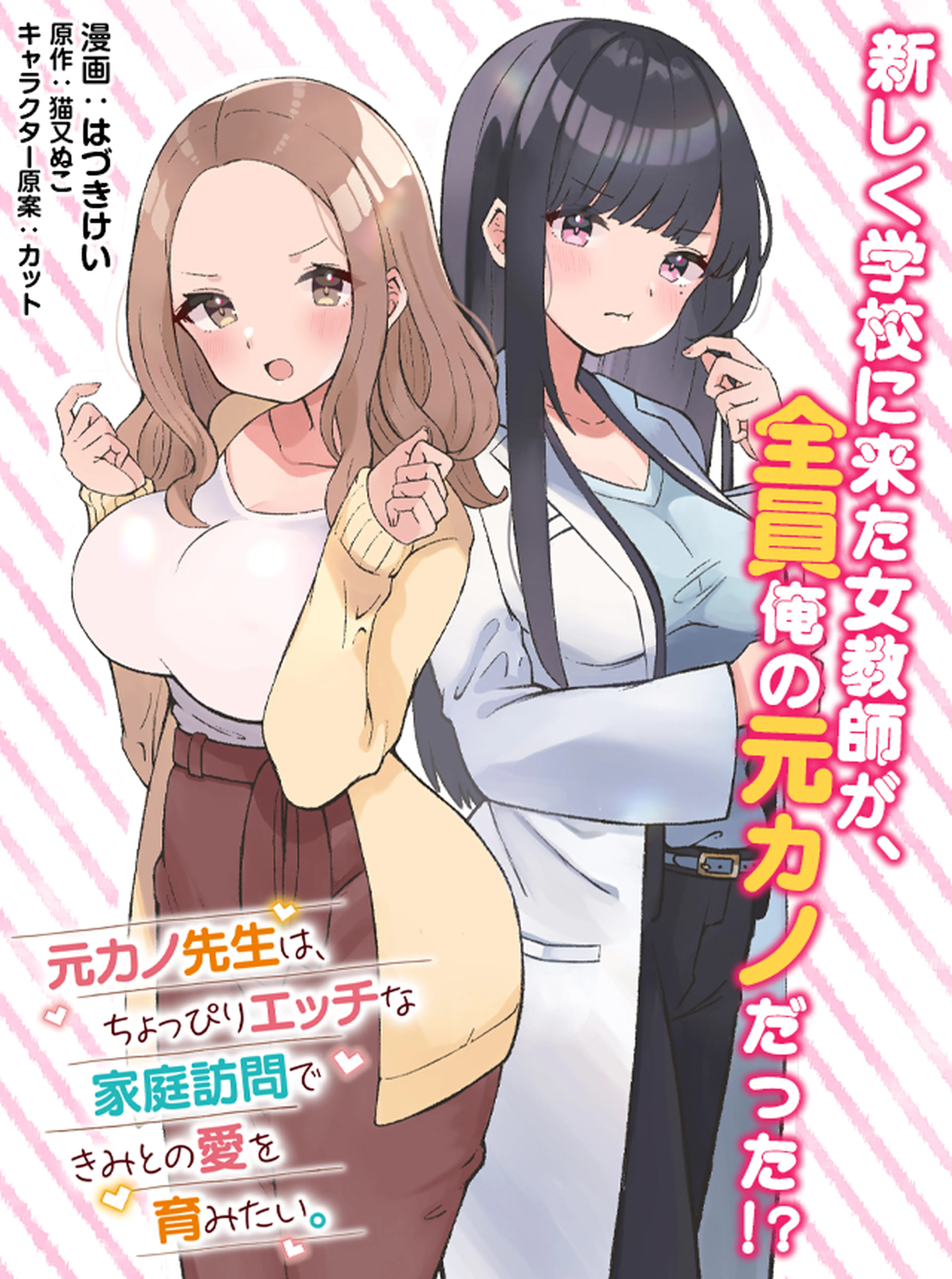元カノ先生は、ちょっぴりエッチな家庭訪問できみとの愛を育みたい。 書影