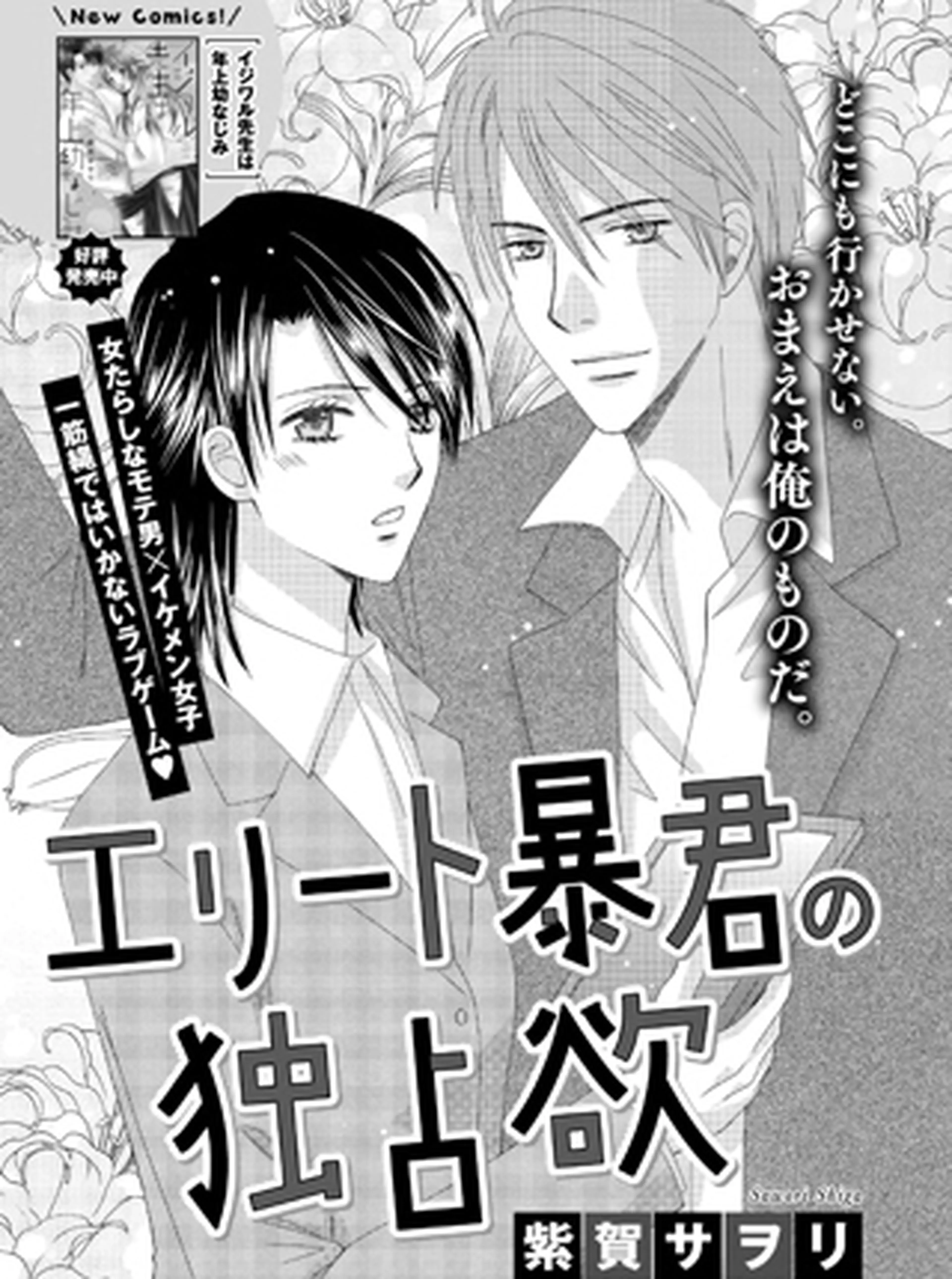 【S*girl】紫賀サヲリ試し読み 書影