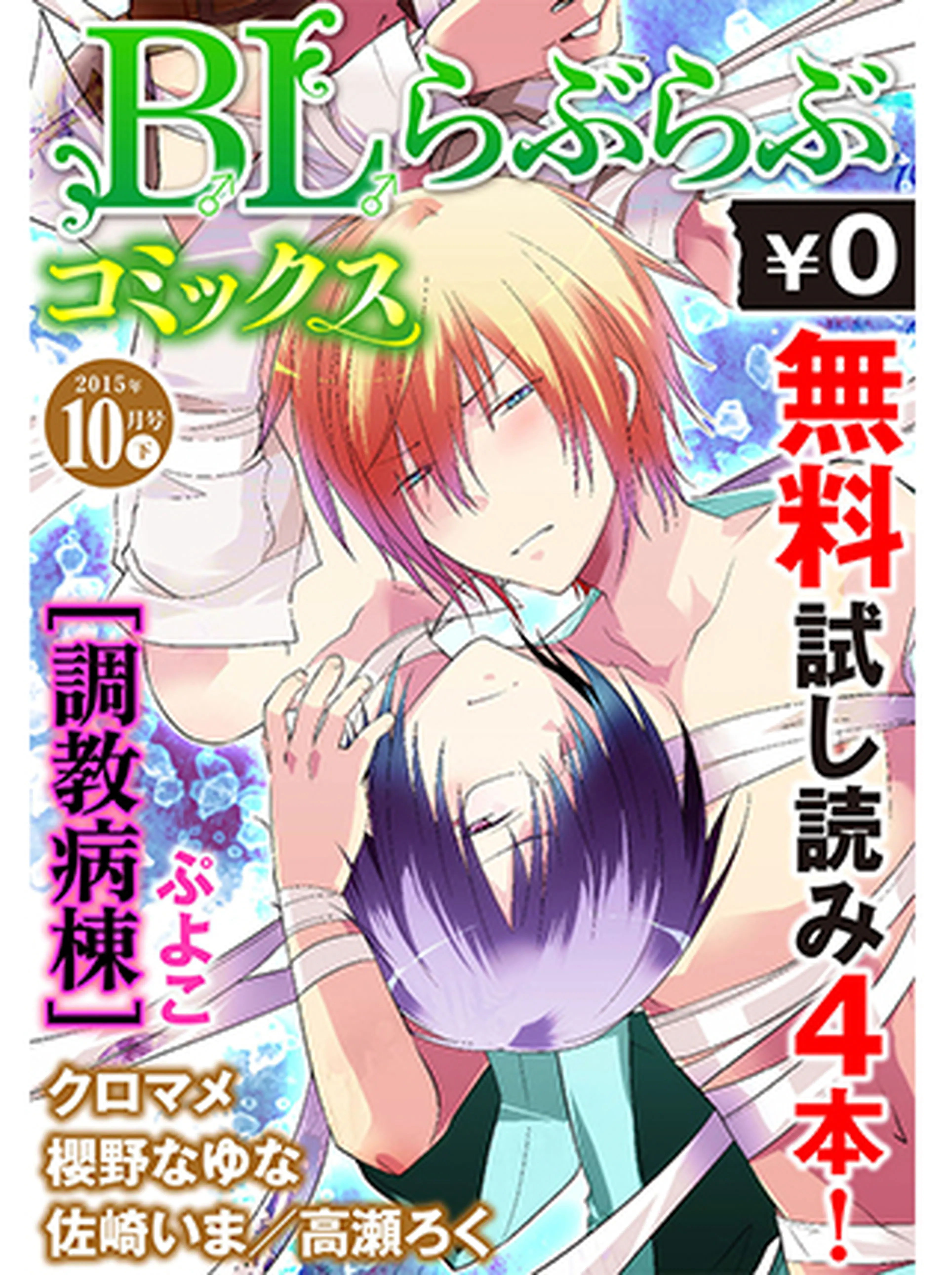 10月号（下） 書影